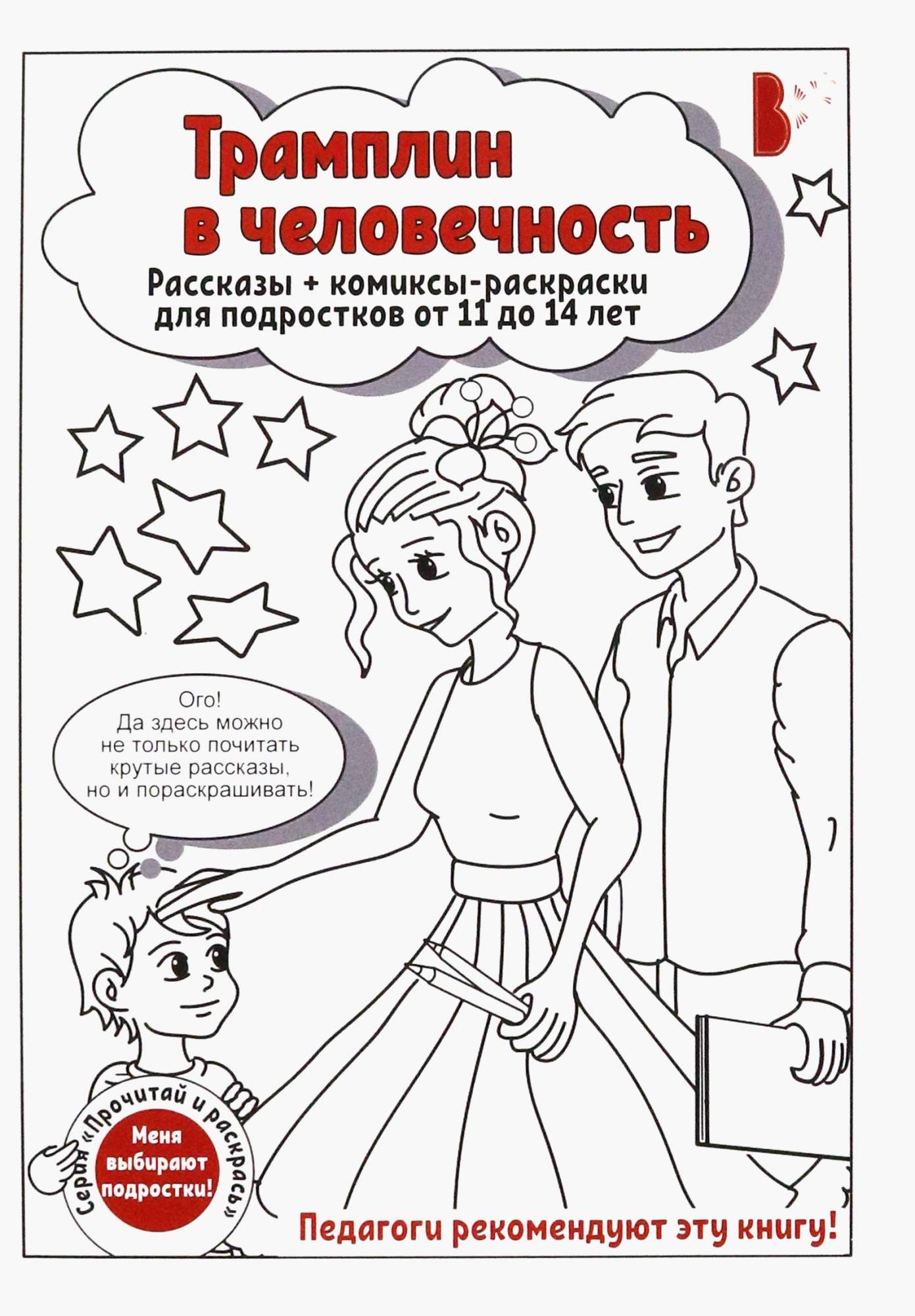 

Трамплин в человечность