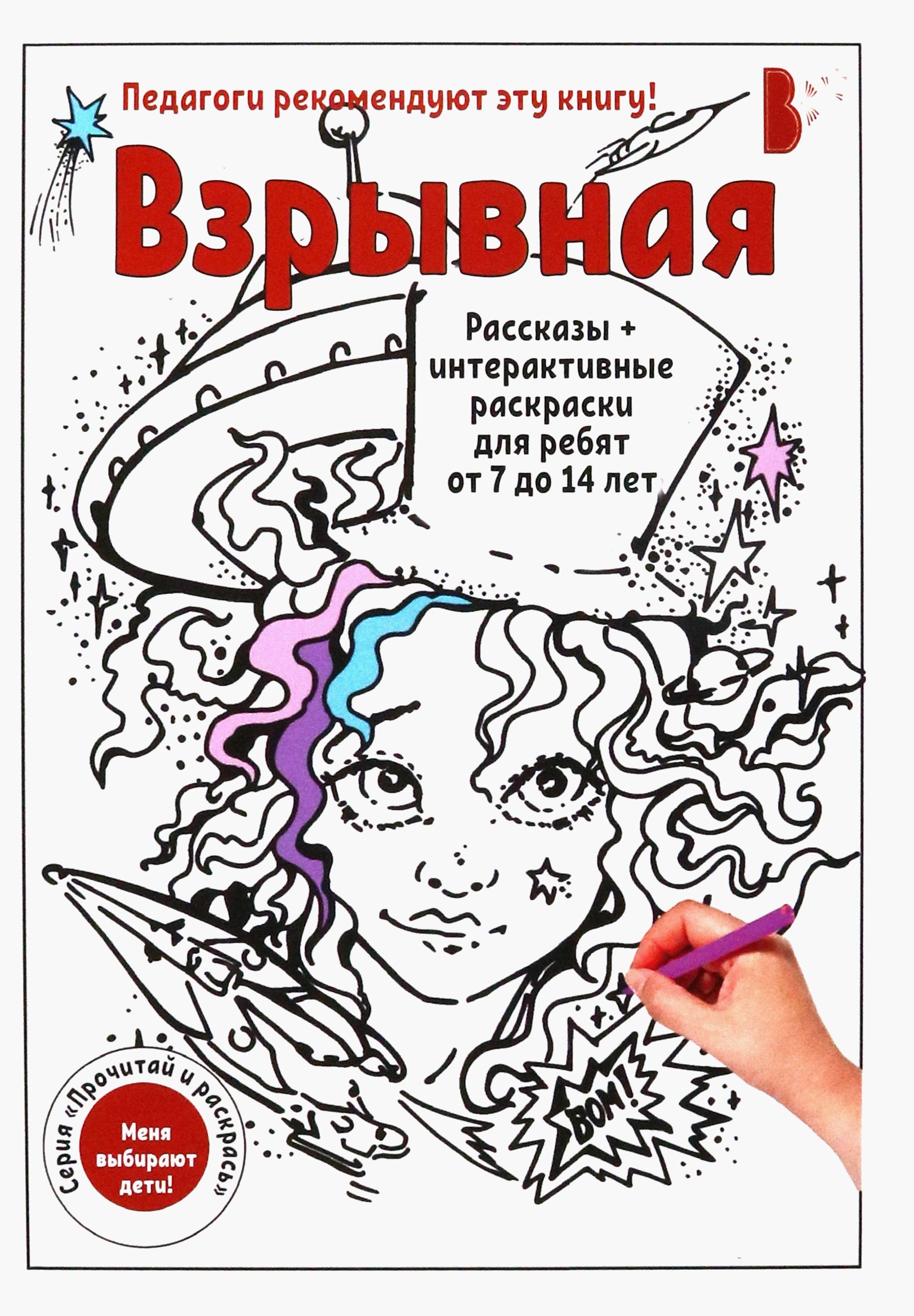 

Взрывная