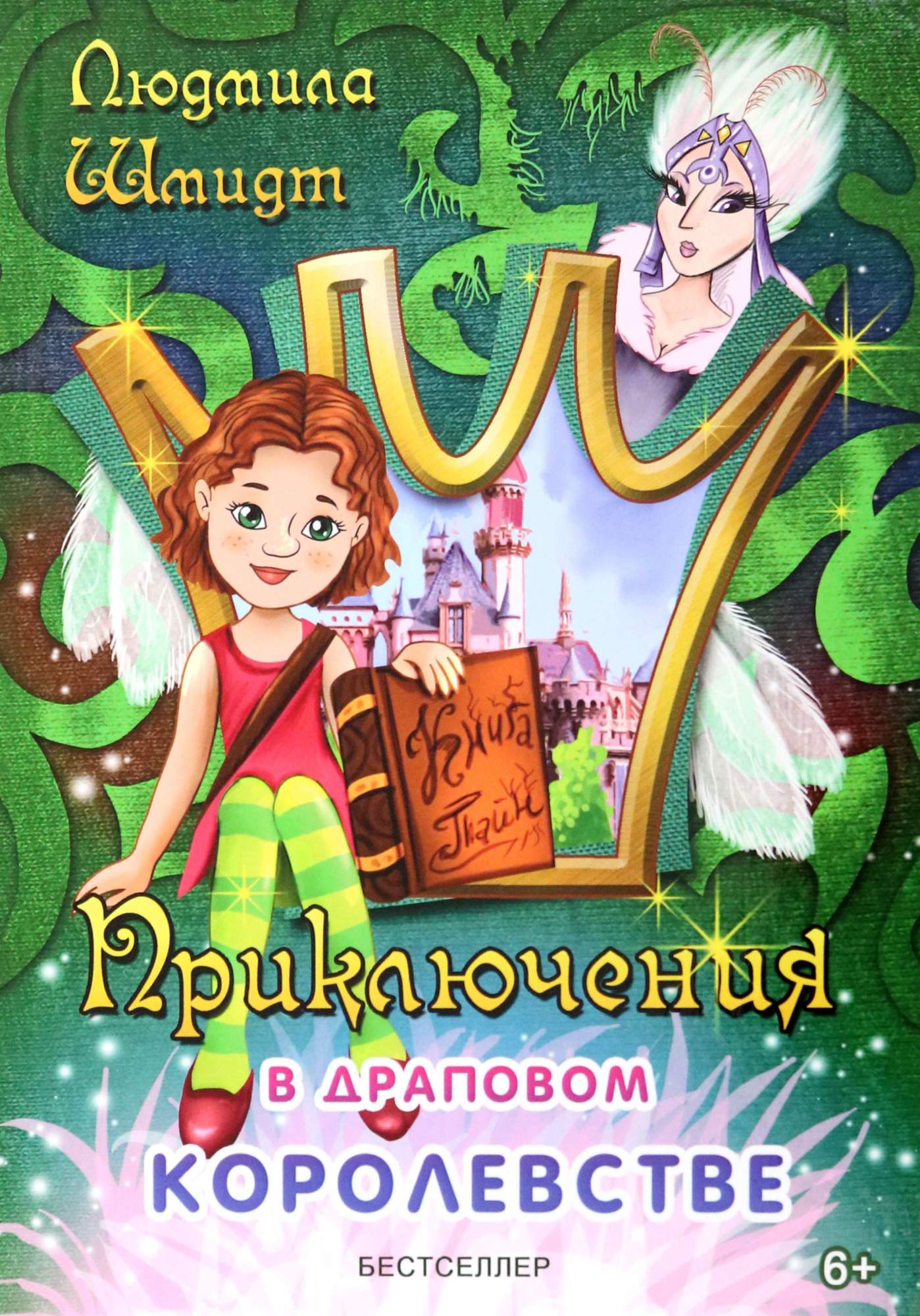 

Приключения в драповом королевстве