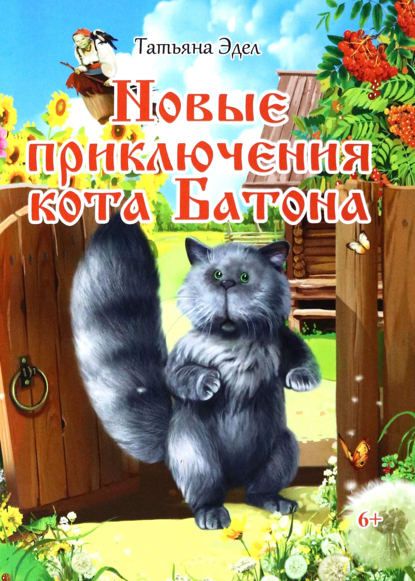 

Новые приключения кота Батона