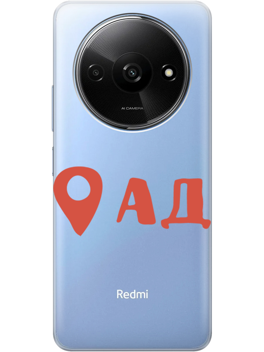 

Силиконовый чехол на Xiaomi Redmi A3 с рисунком "Ад здесь!" прозрачный, Прозрачный;красный, 20012118