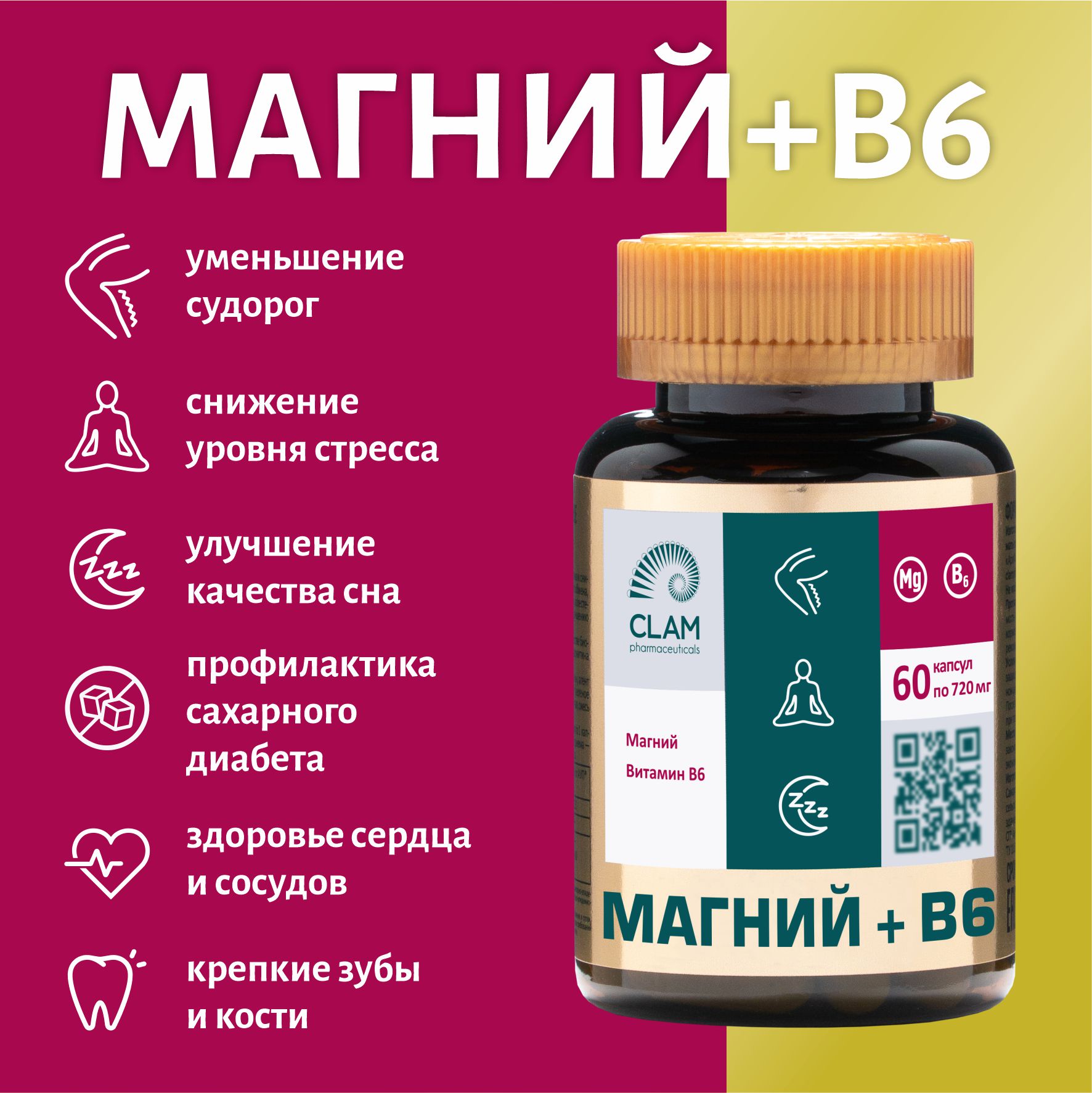 Магний+B6 ClamPharm, 60 капсул