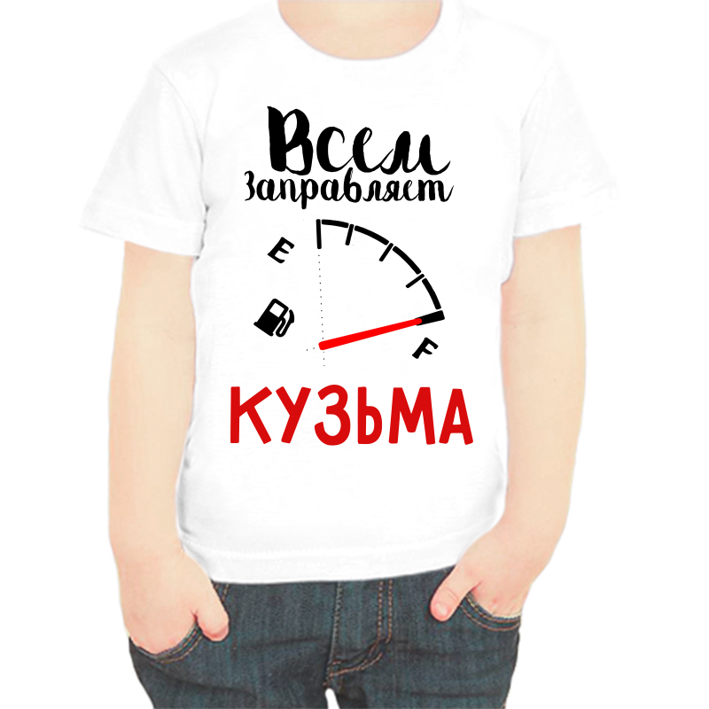 

Футболка мальчику белая 32 р-р всем заправляет кузьма, Белый, fdm_vsem_zapravlyaet_kuzma