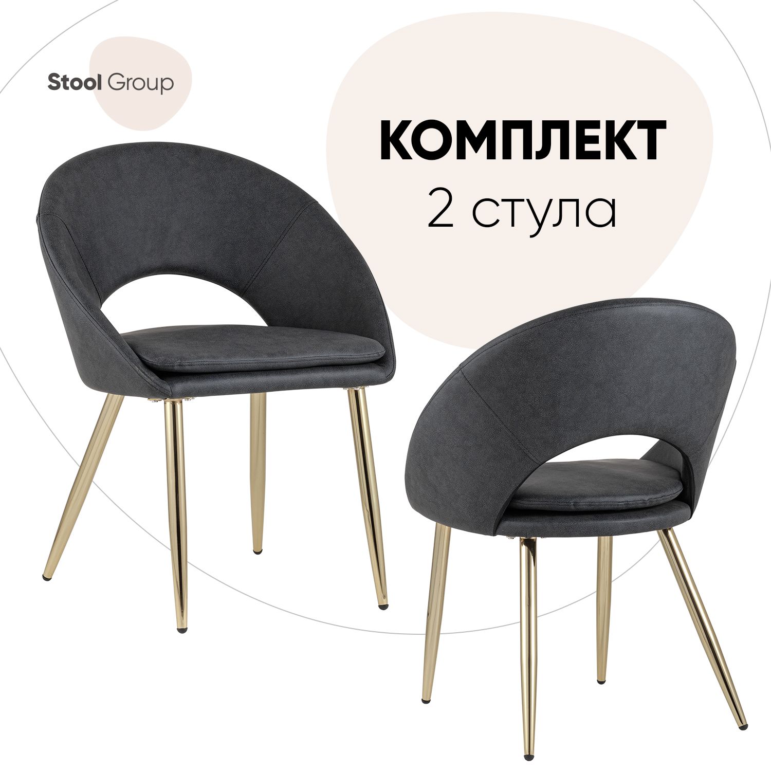 

Стул Кензи Stool Group, экокожа, темно-серый, комплект 2 стула, Кензи