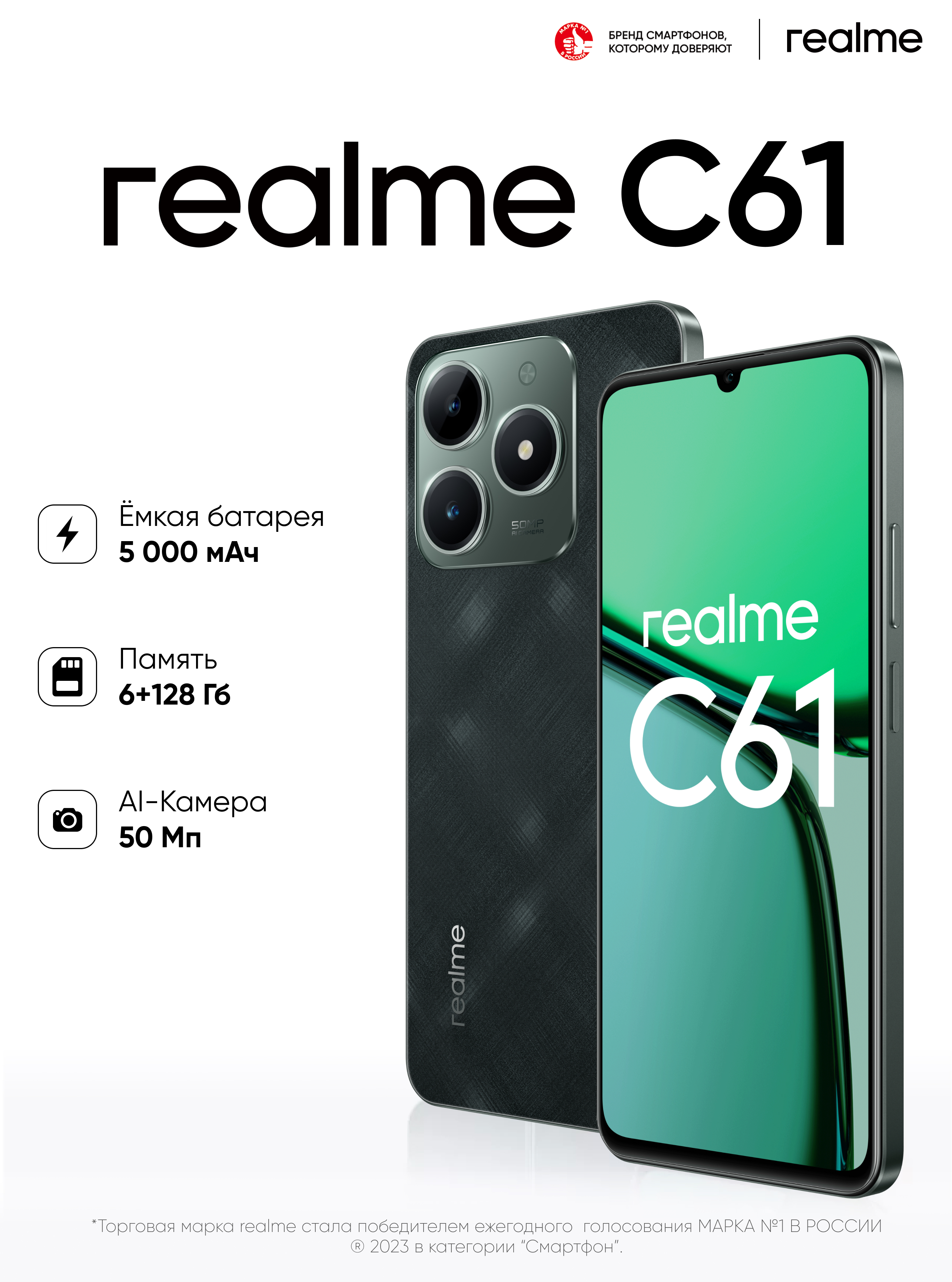 

Смартфон Realme C61 6/128GB Зеленый, C61