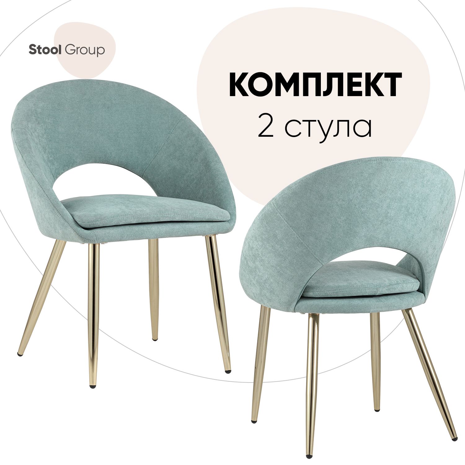 Стул Кензи Stool Group, мятный, комплект 2 стула