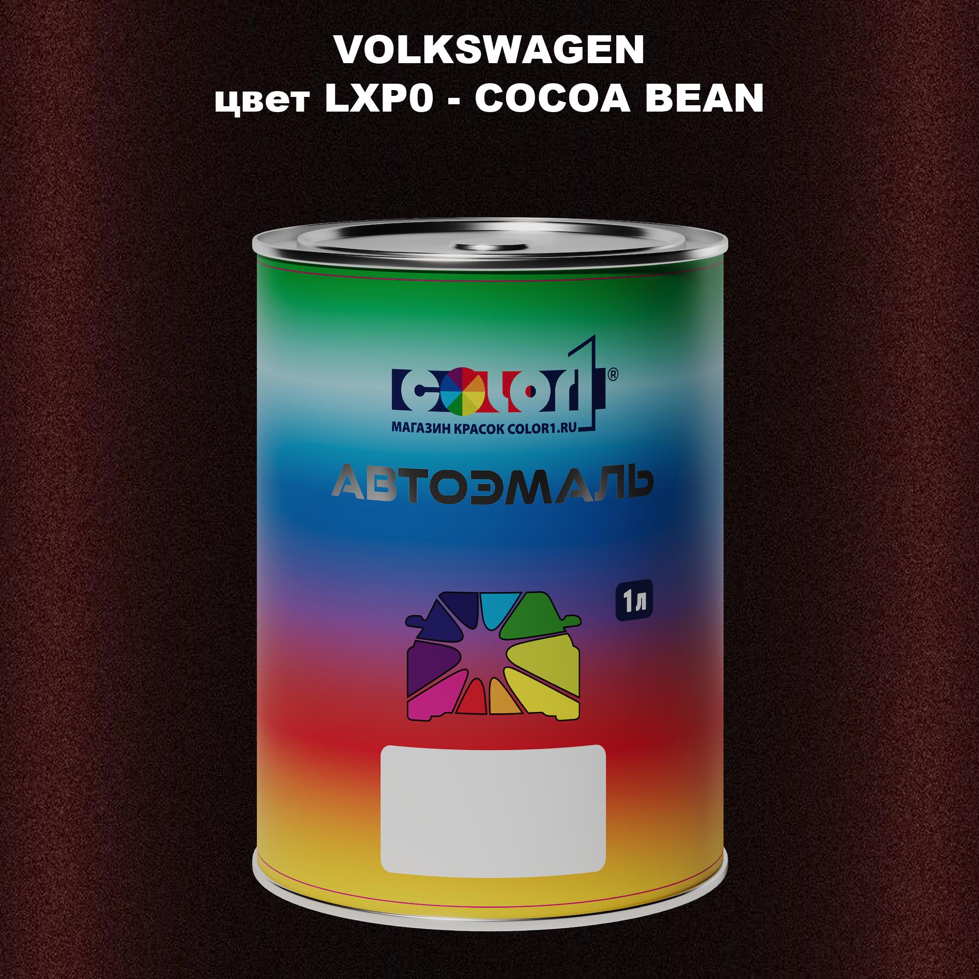 

Автомобильная краска COLOR1 для VOLKSWAGEN, цвет LXP0 - COCOA BEAN, Прозрачный