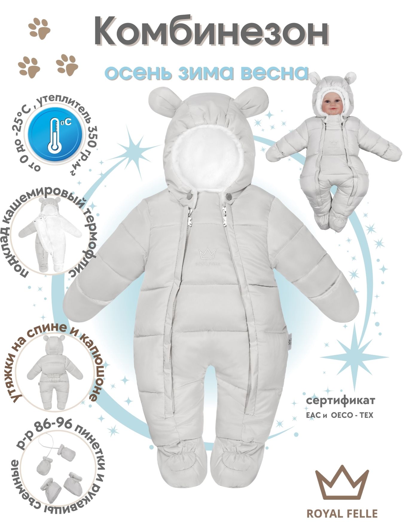 

Комбинезон детский ROYAL FELLE Snow, Grey, 68, Серый, Snow