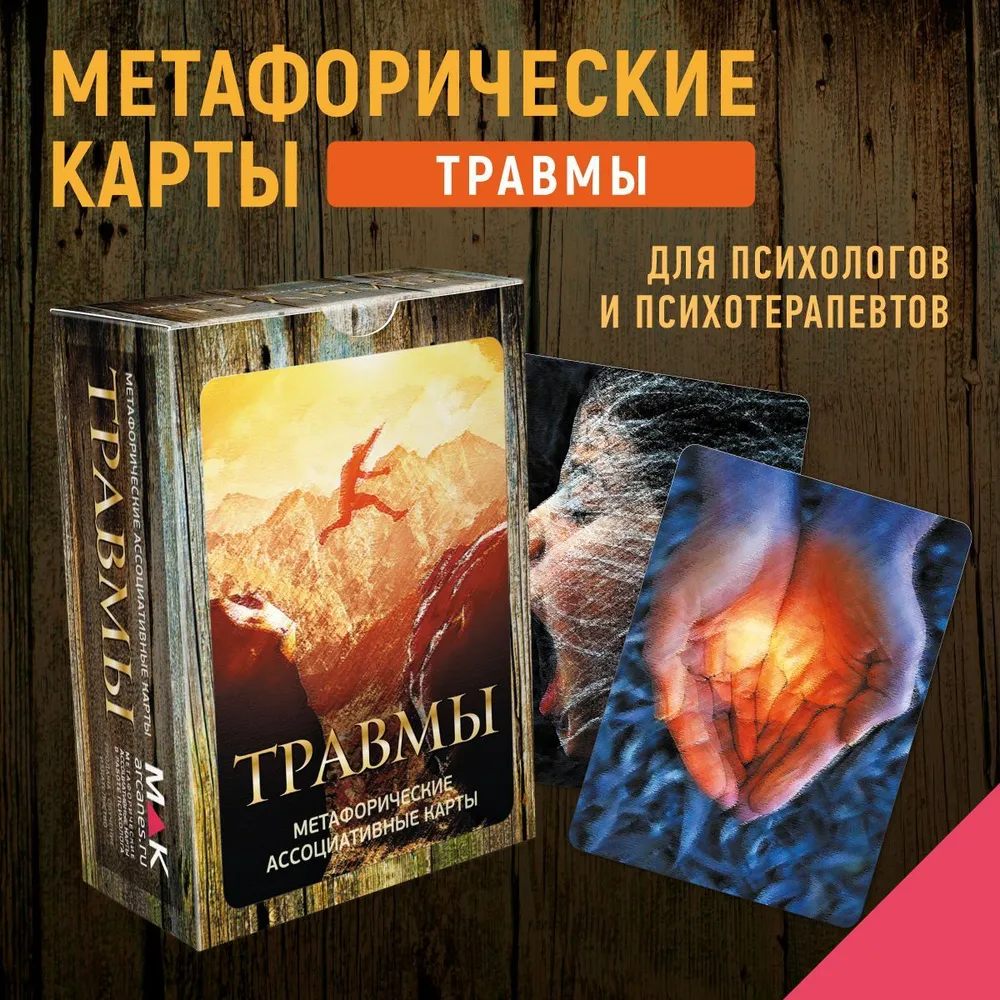 

Метафорические ассоциативные карты Таро Травмы, Бежевый