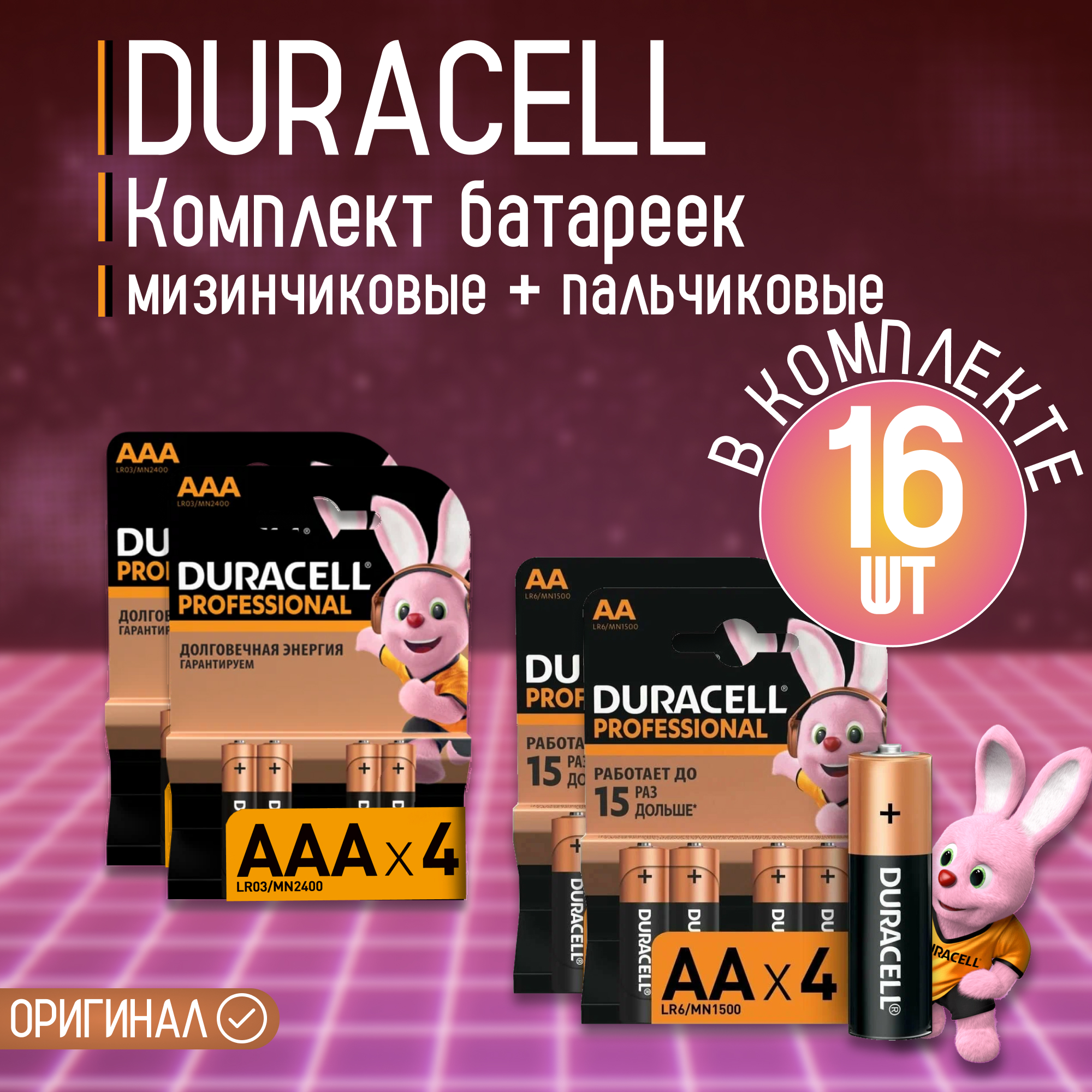 

Батарейки Duracell мизинчиковые AAA 8 шт и пальчиковые АА 8 шт, батарейки