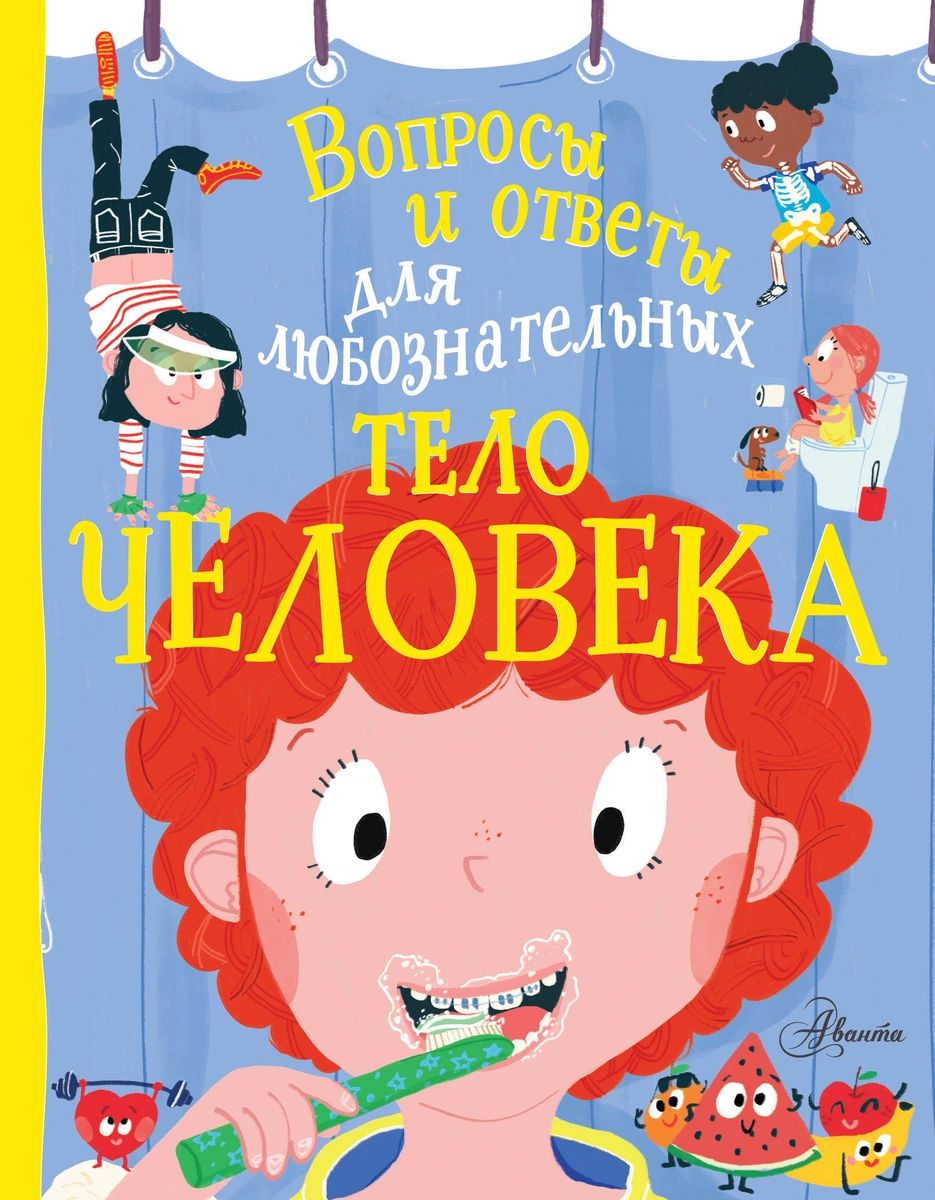 

Книга Тело человека