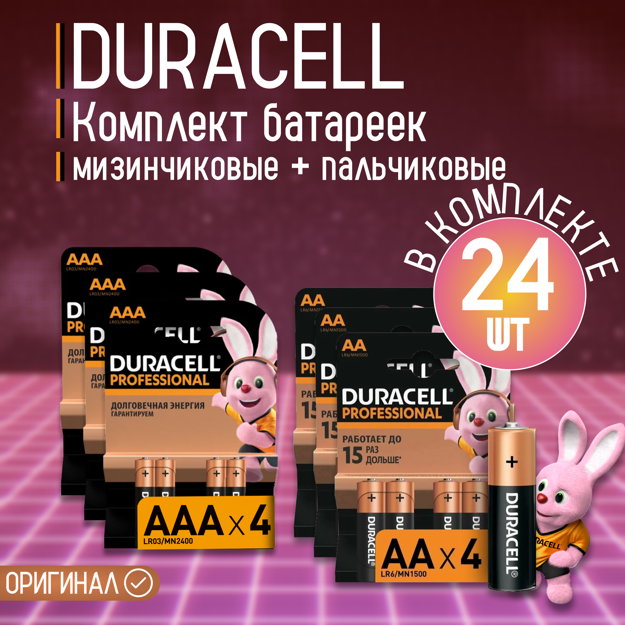 

Батарейки Duracell мизинчиковые AAA 12 шт и пальчиковые АА 12 шт, батарейки