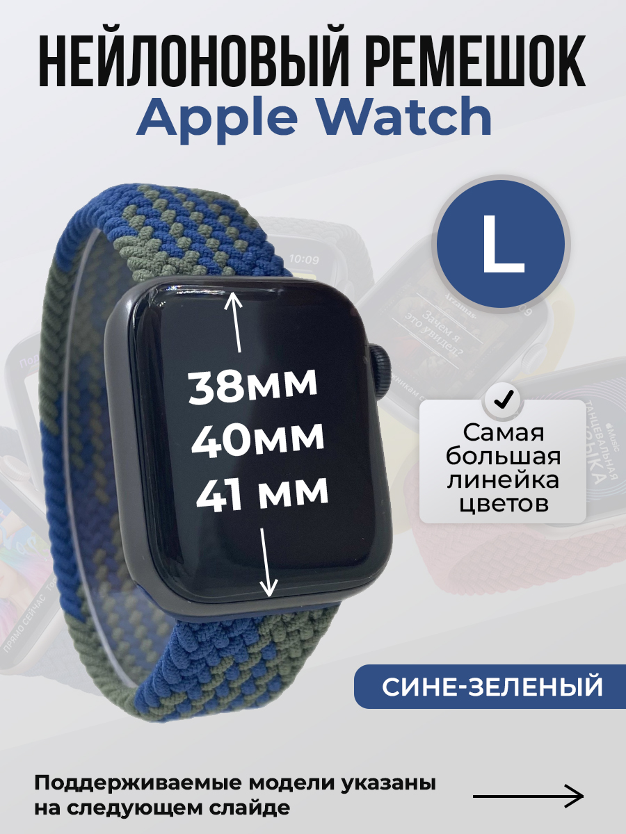 

Ремешок для Apple Watch 1-9/SE (38/40/41 мм), сине-зеленый, L, Синий;зеленый, Нейлоновый ремешок для Apple Watch 1-9 / SE (38/40/41 мм), без застежки, размер L