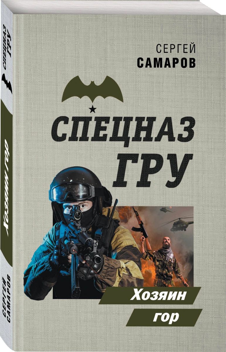 

Книга Хозяин гор