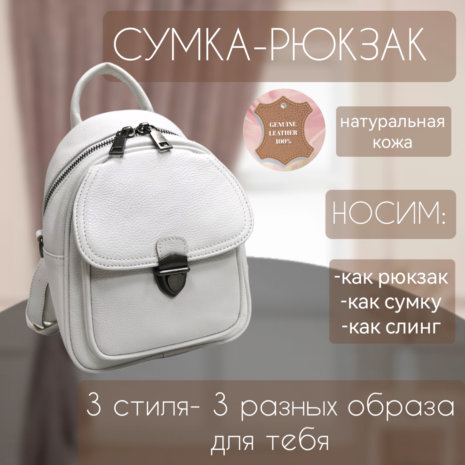 

Сумка-рюкзак женская NoBrand 9151 белая, 22х18х9 см, Белый, 9151