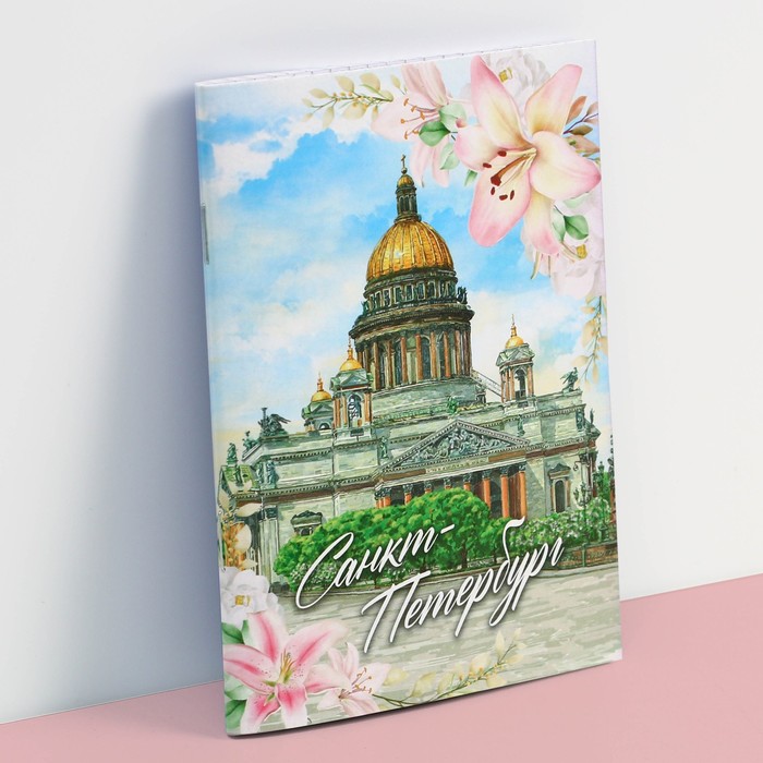 

Блокнот Сима-ленд Санкт-Петербург 12 листов А6