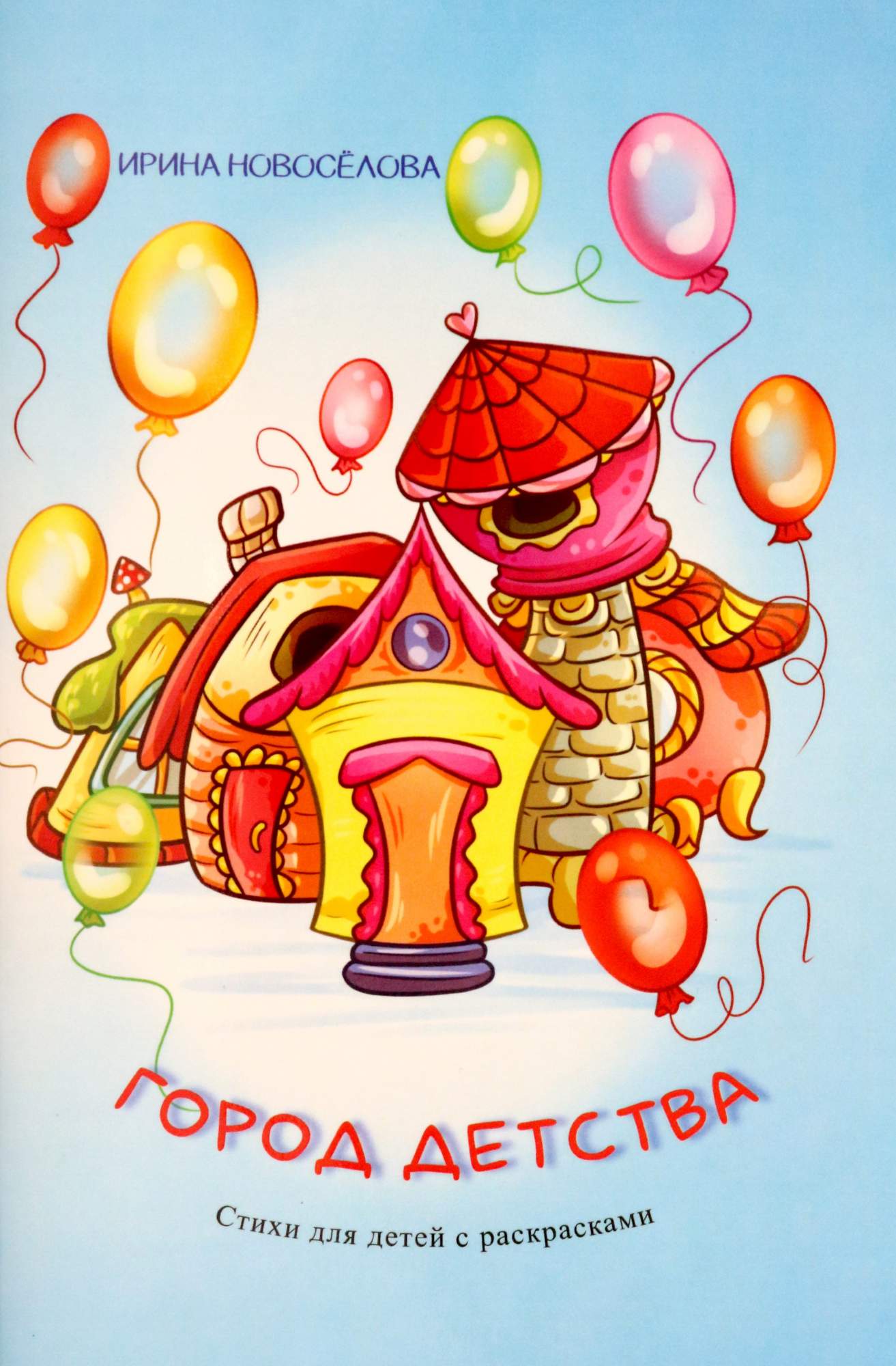 

Город детства