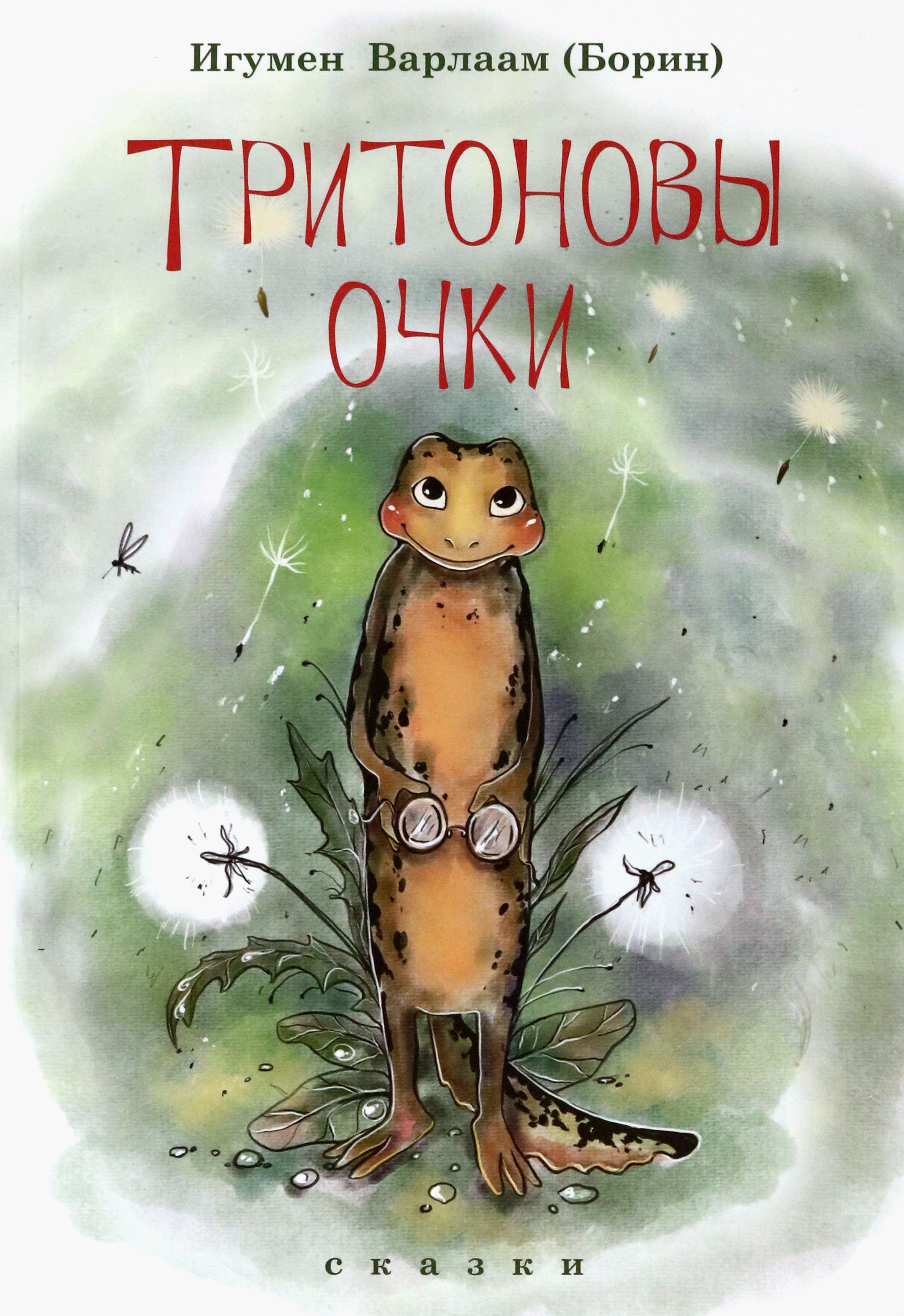 

Тритоновы очки