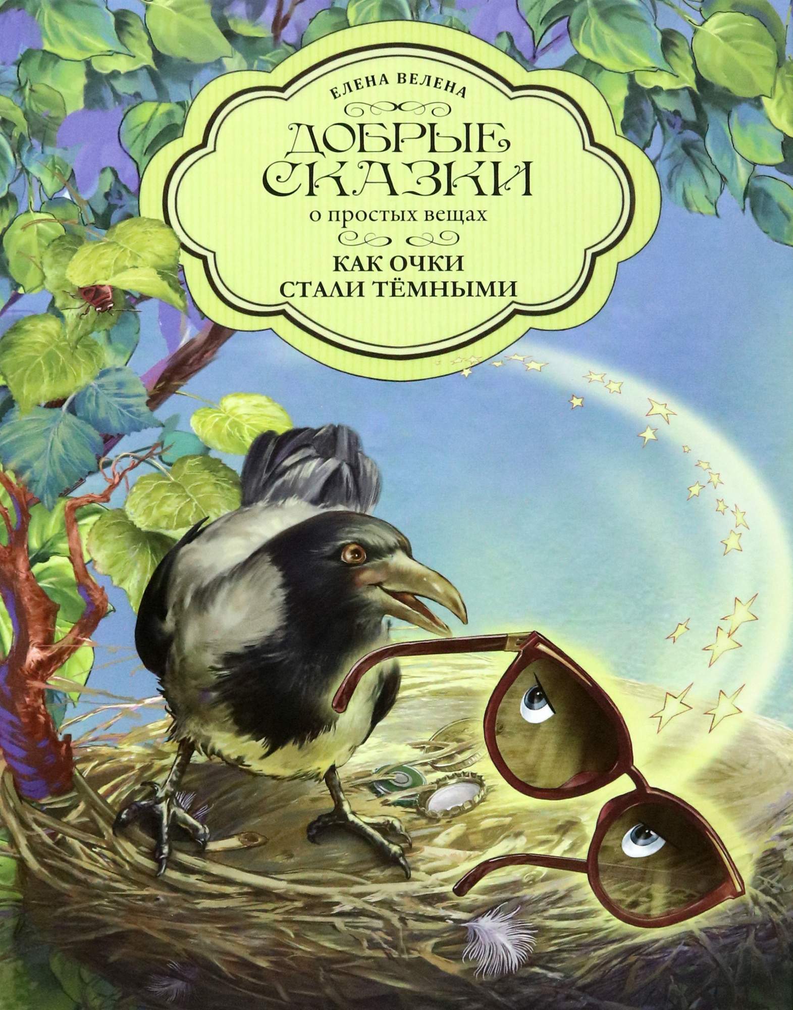 

Как очки стали темными