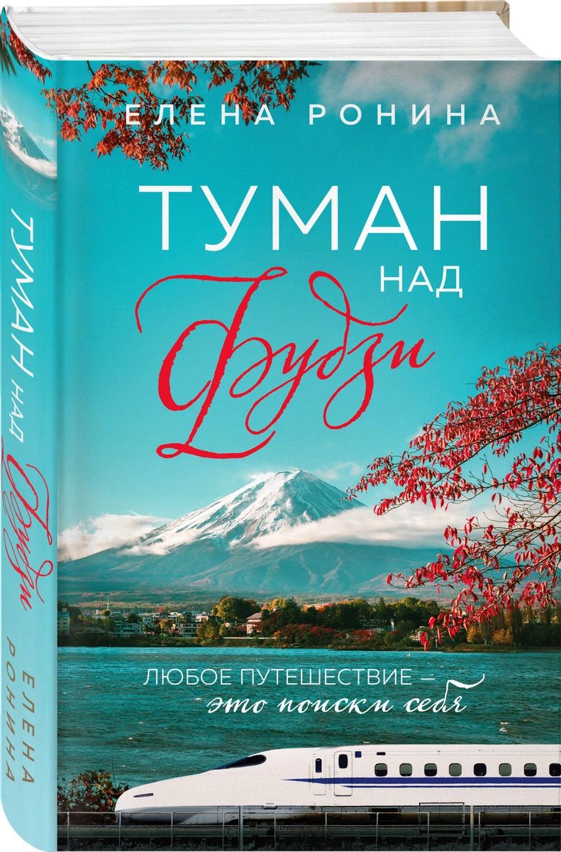 

Книга Туман над Фудзи