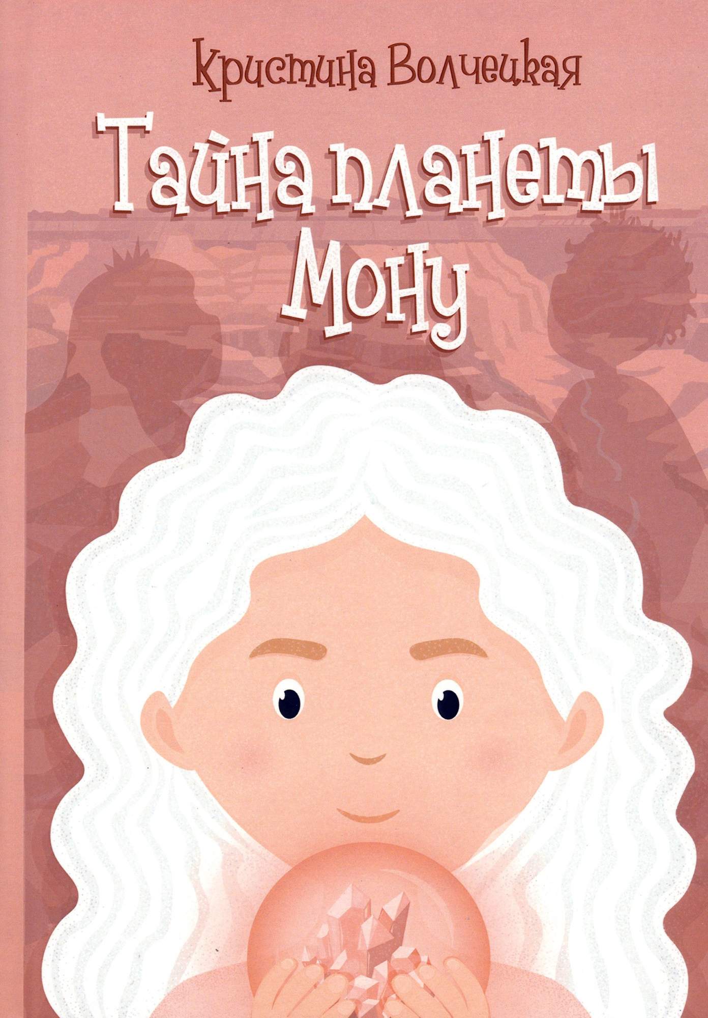 

Тайна планеты Мону