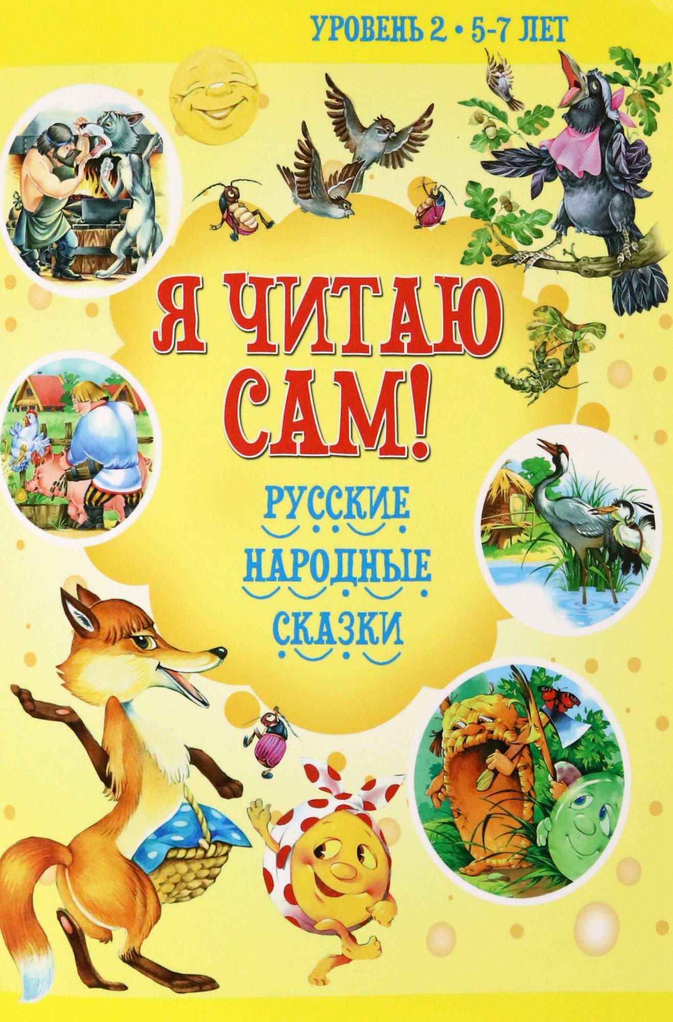

Русские народные сказки