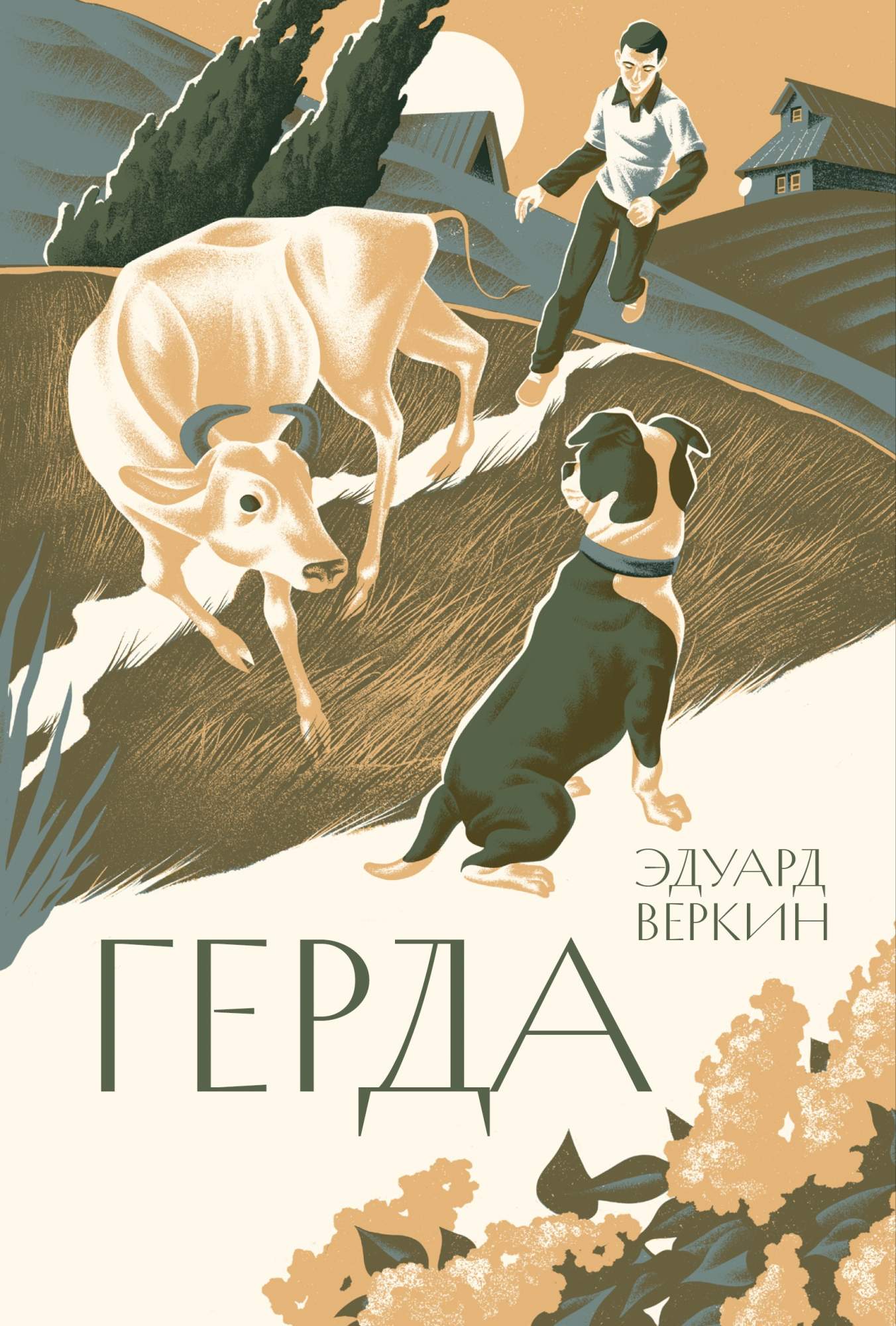 

Герда