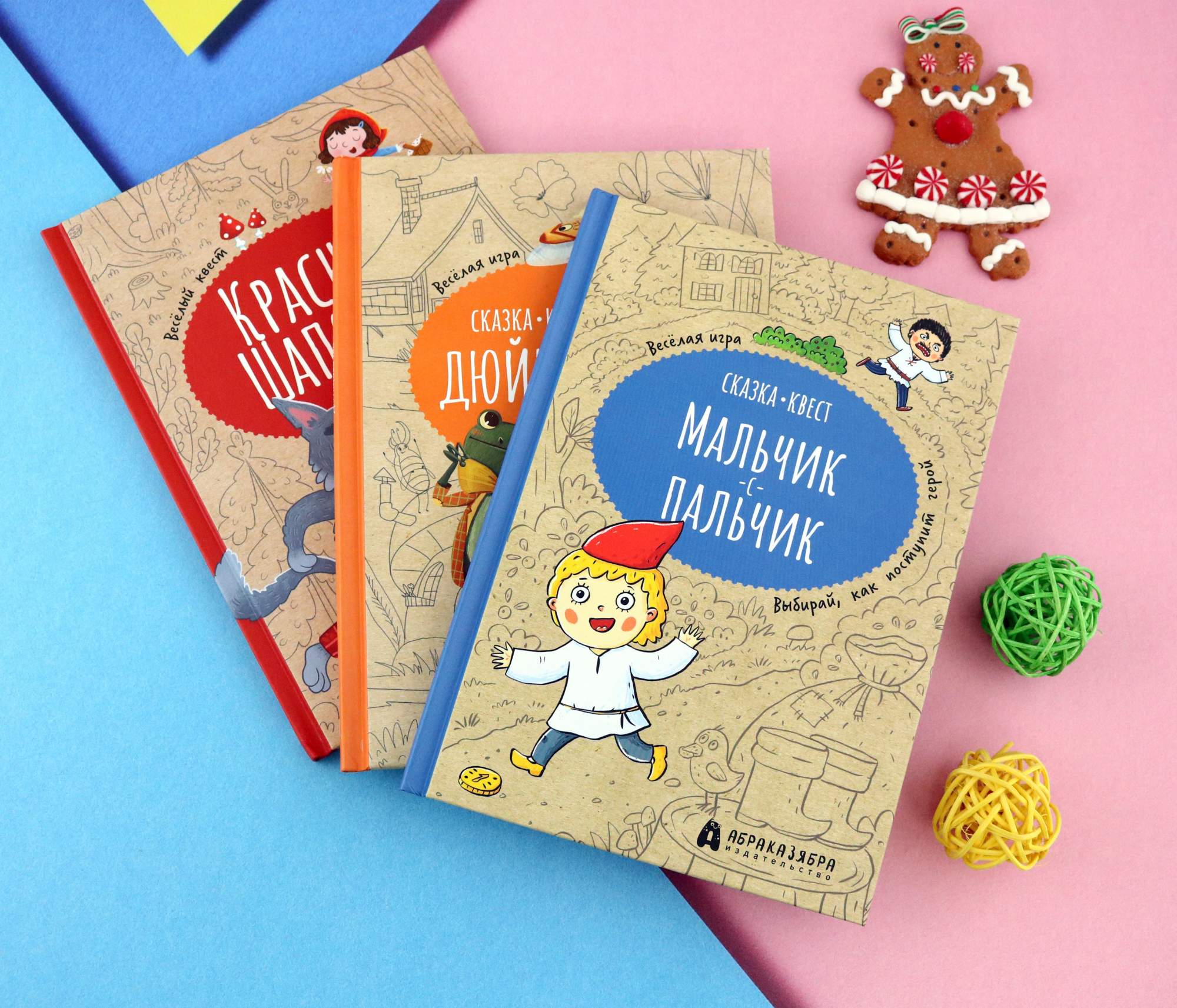

Сказка-квест 3 книги