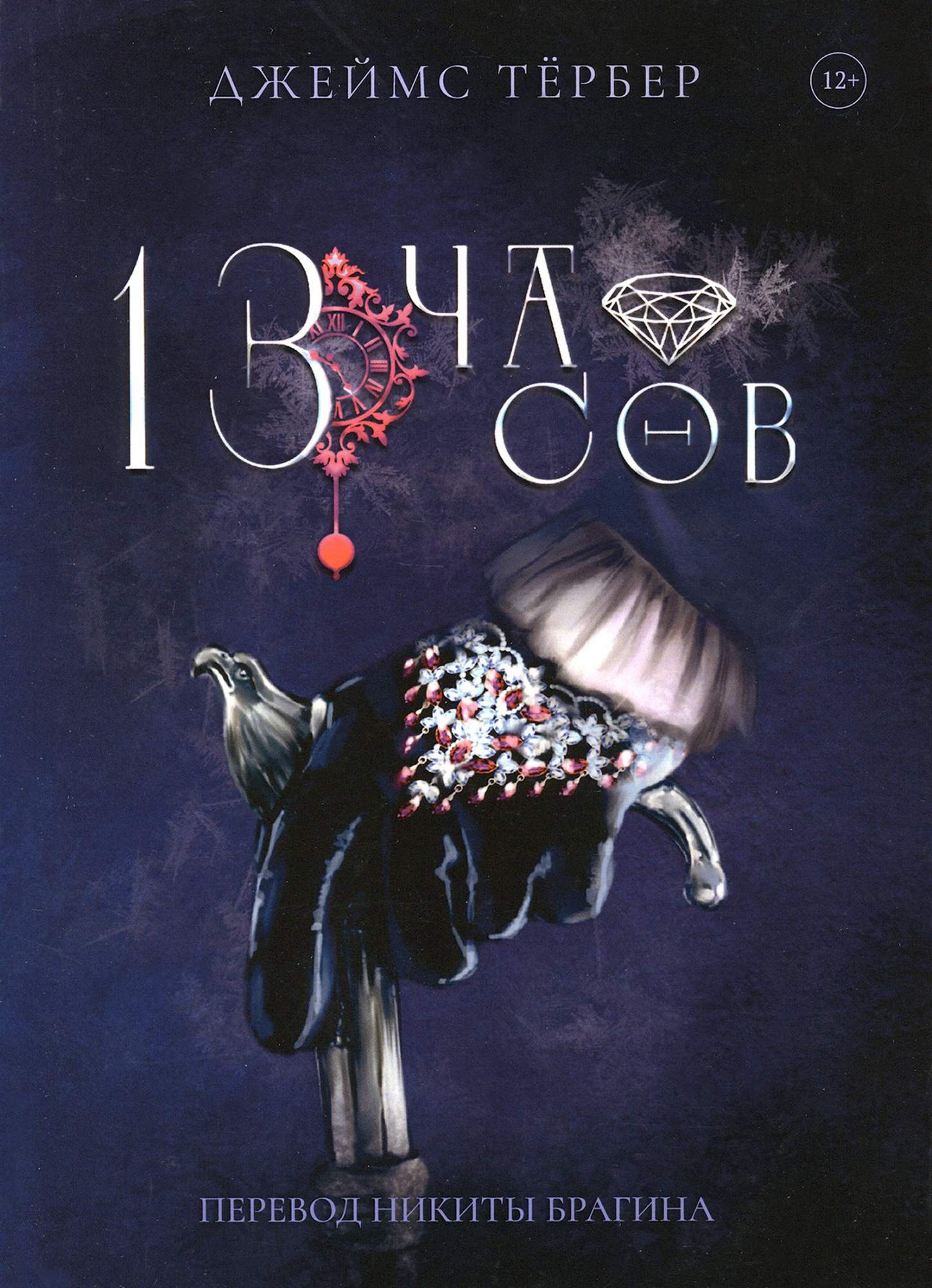 

13 часов