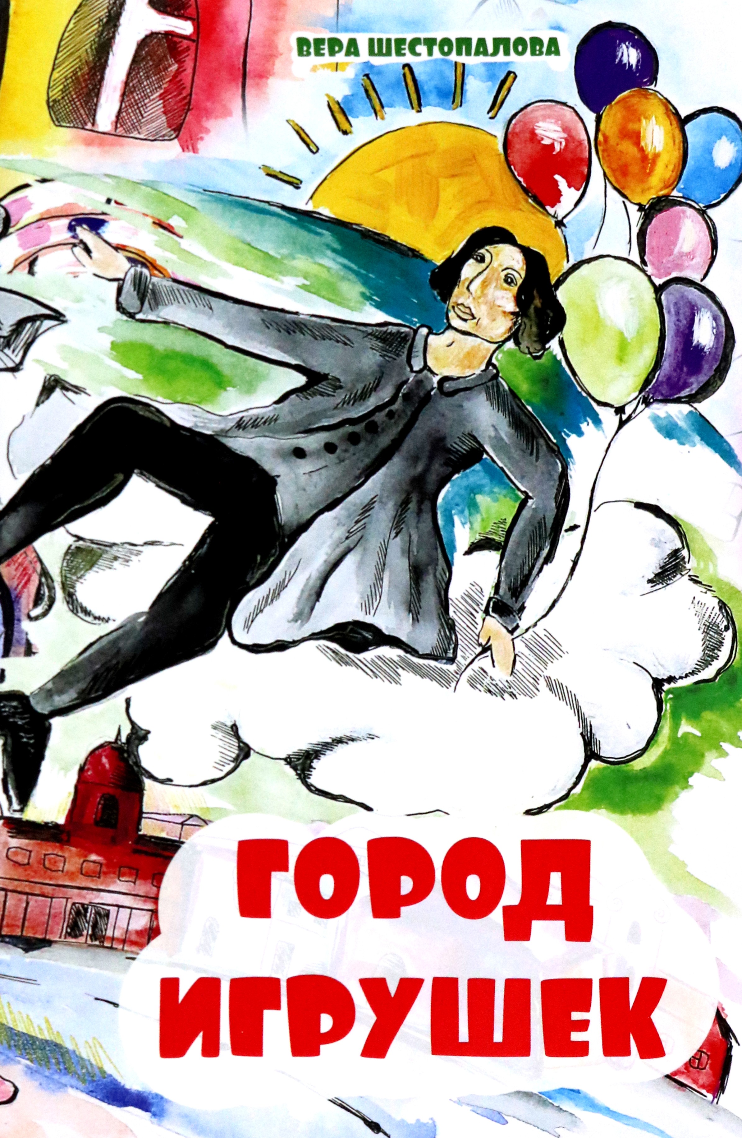 

Город игрушек