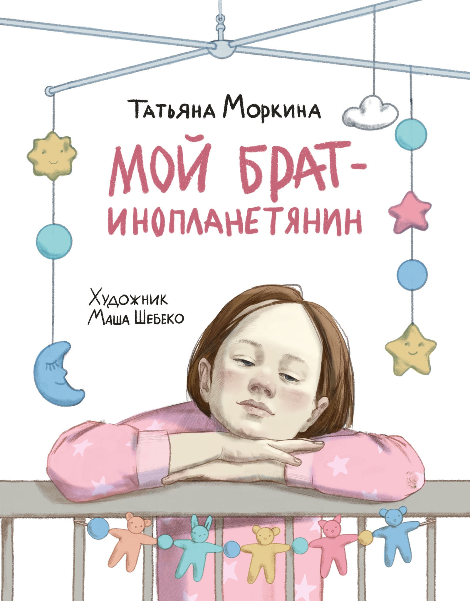 

Мой брат - инопланетянин