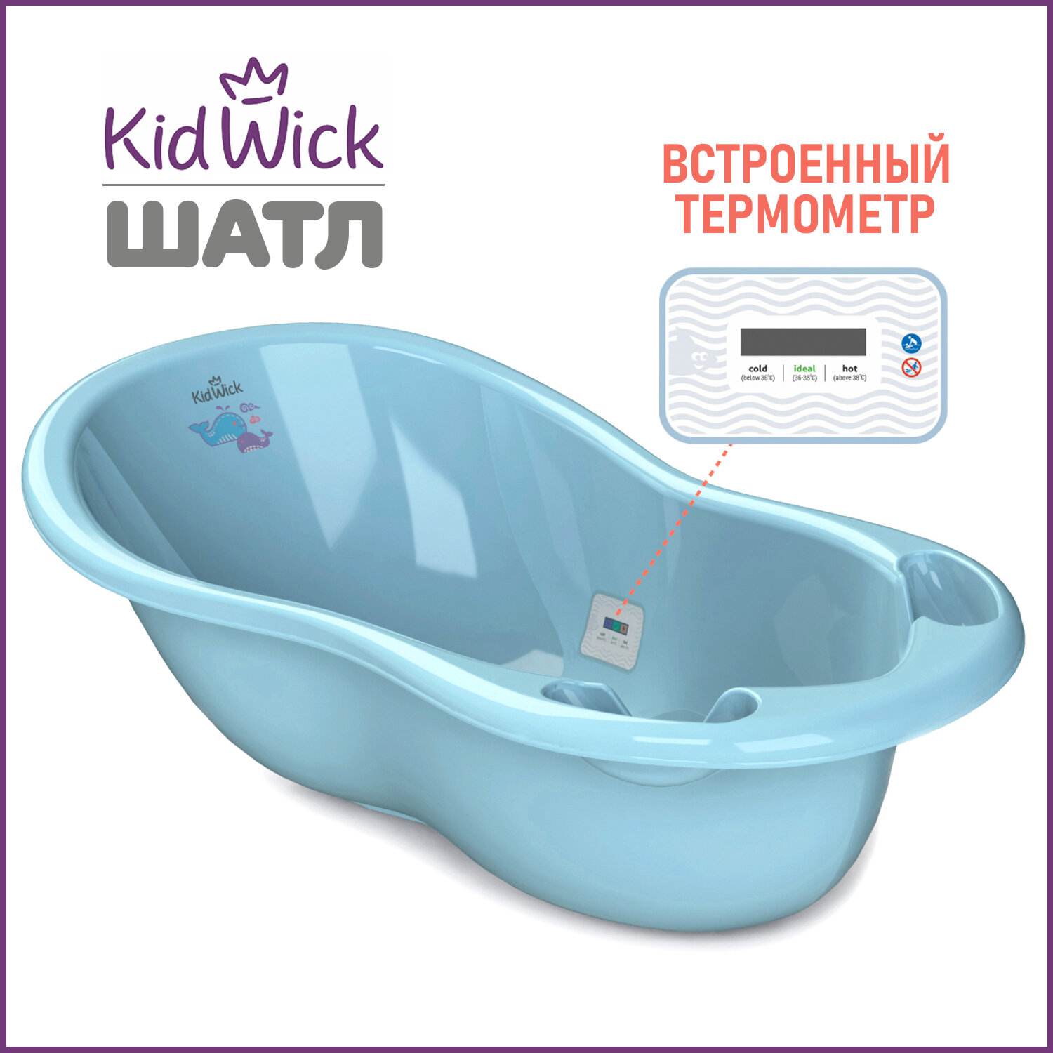 Ванночка для купания новорожденных Kidwick Шатл с термометром голубая 4189₽