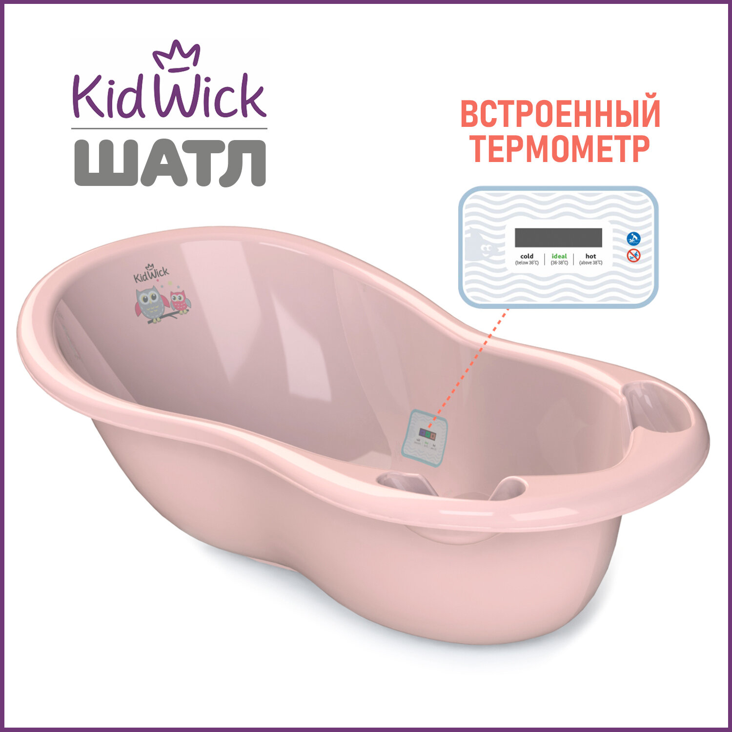 Ванночка для купания новорожденных Kidwick Шатл с термометром розовая 3919₽