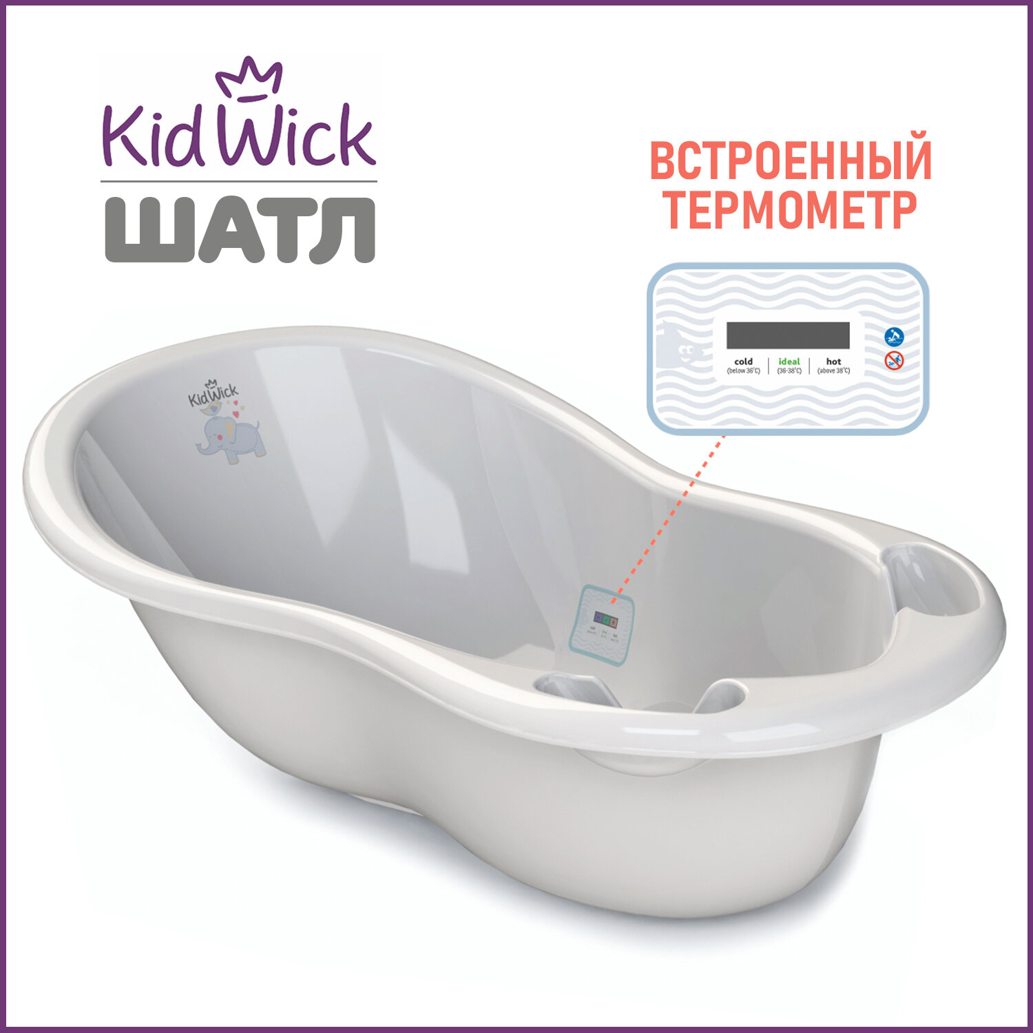 Ванночка для купания новорожденных Kidwick Шатл с термометром серая 4612₽