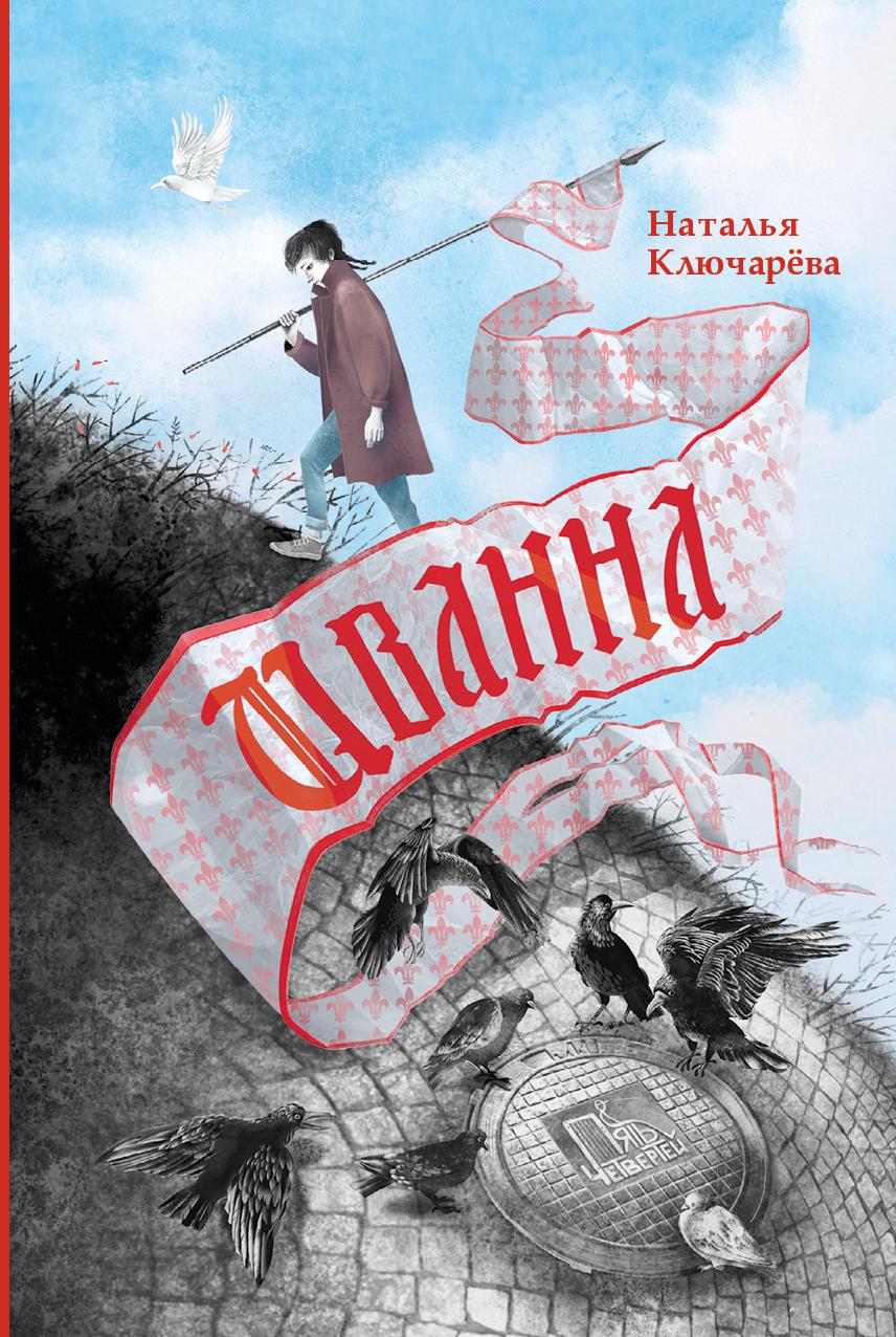 

Иванна