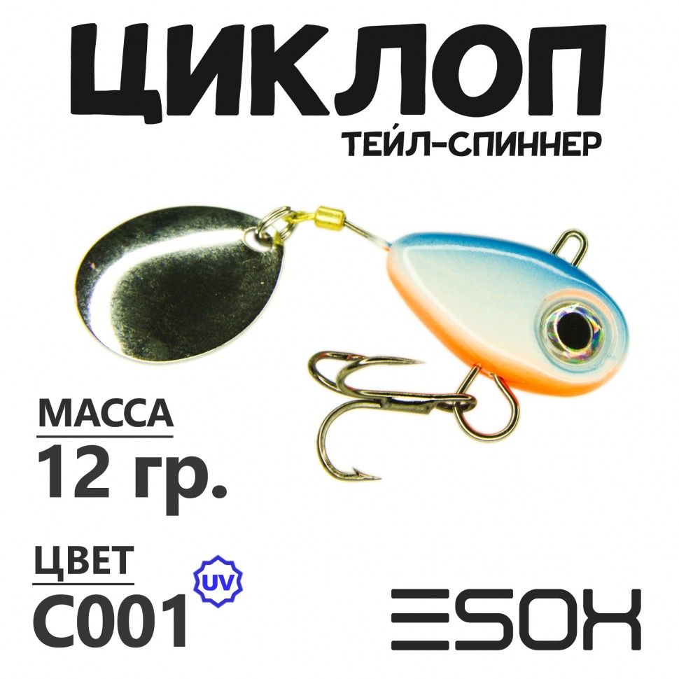 

Тейл-спиннер Esox Циклоп 12 гр цвет C001, Разноцветный, Циклоп
