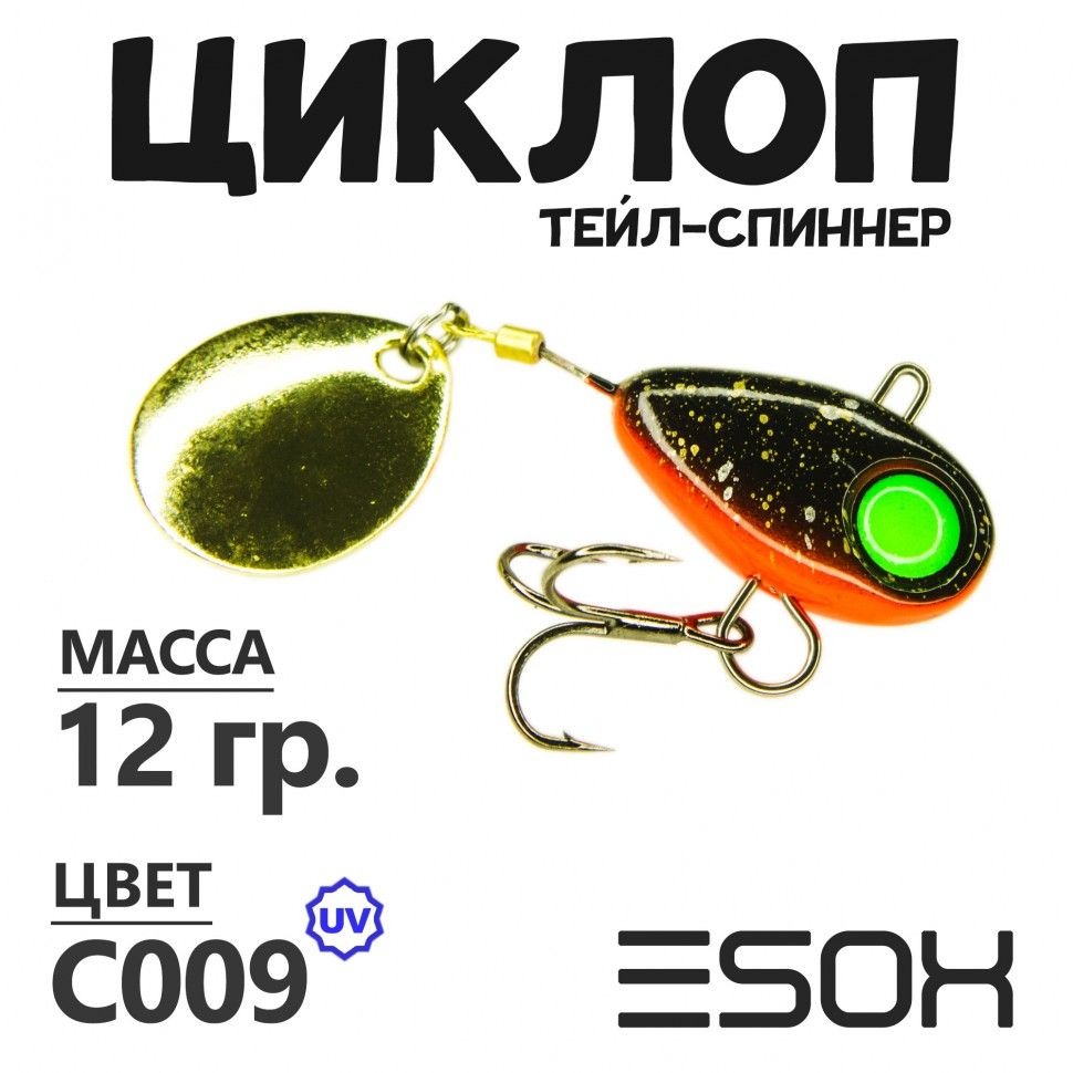 Тейл-спиннер Esox Циклоп 12 гр цвет C009