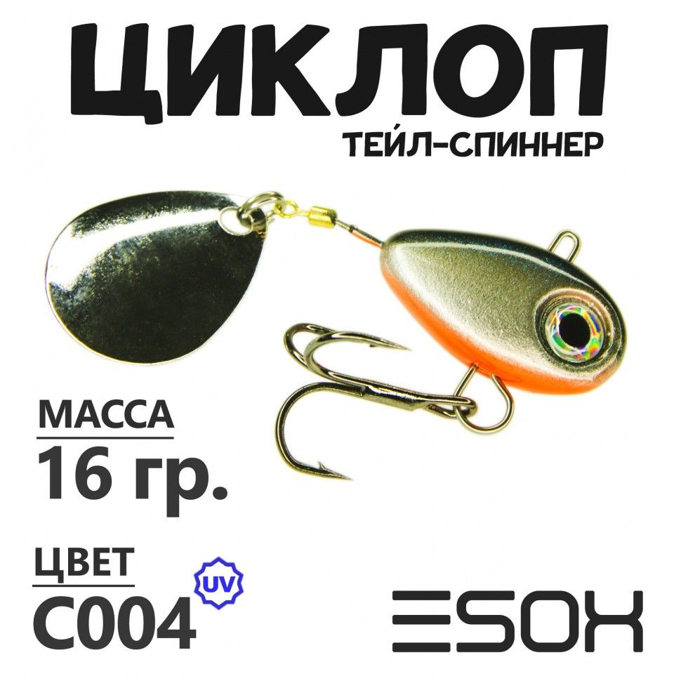 Тейл-спиннер Esox Циклоп 16 гр цвет C004