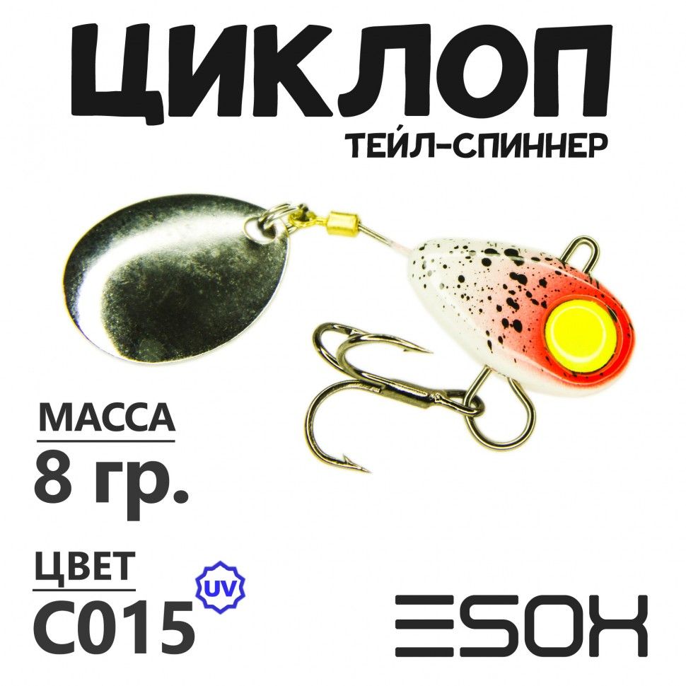 Тейл-спиннер Esox Циклоп 8 гр цвет C015 673₽