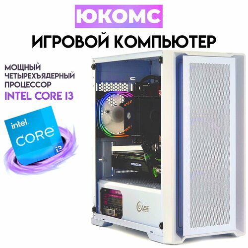 

Системный блок ЮКомс i3-10100f/GTX 1630 4GB/HDD 1TB/SSD 480GB/16GB/win 10 pro