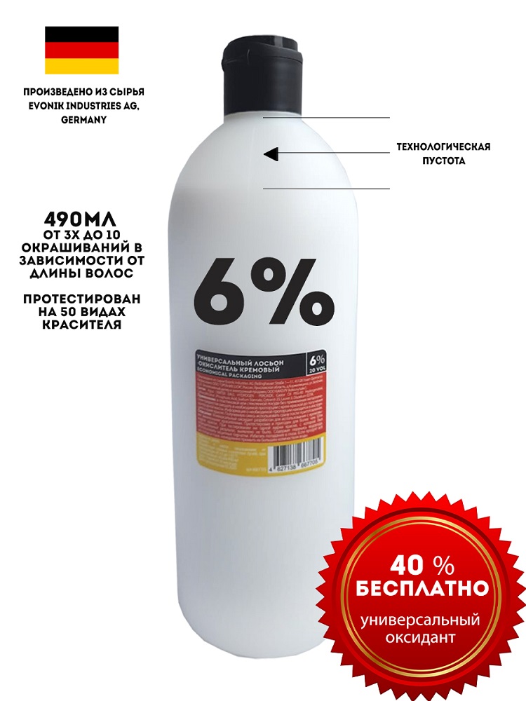 Лосьон-окислитель Economical Packaging 6% 20 vol 490 мл