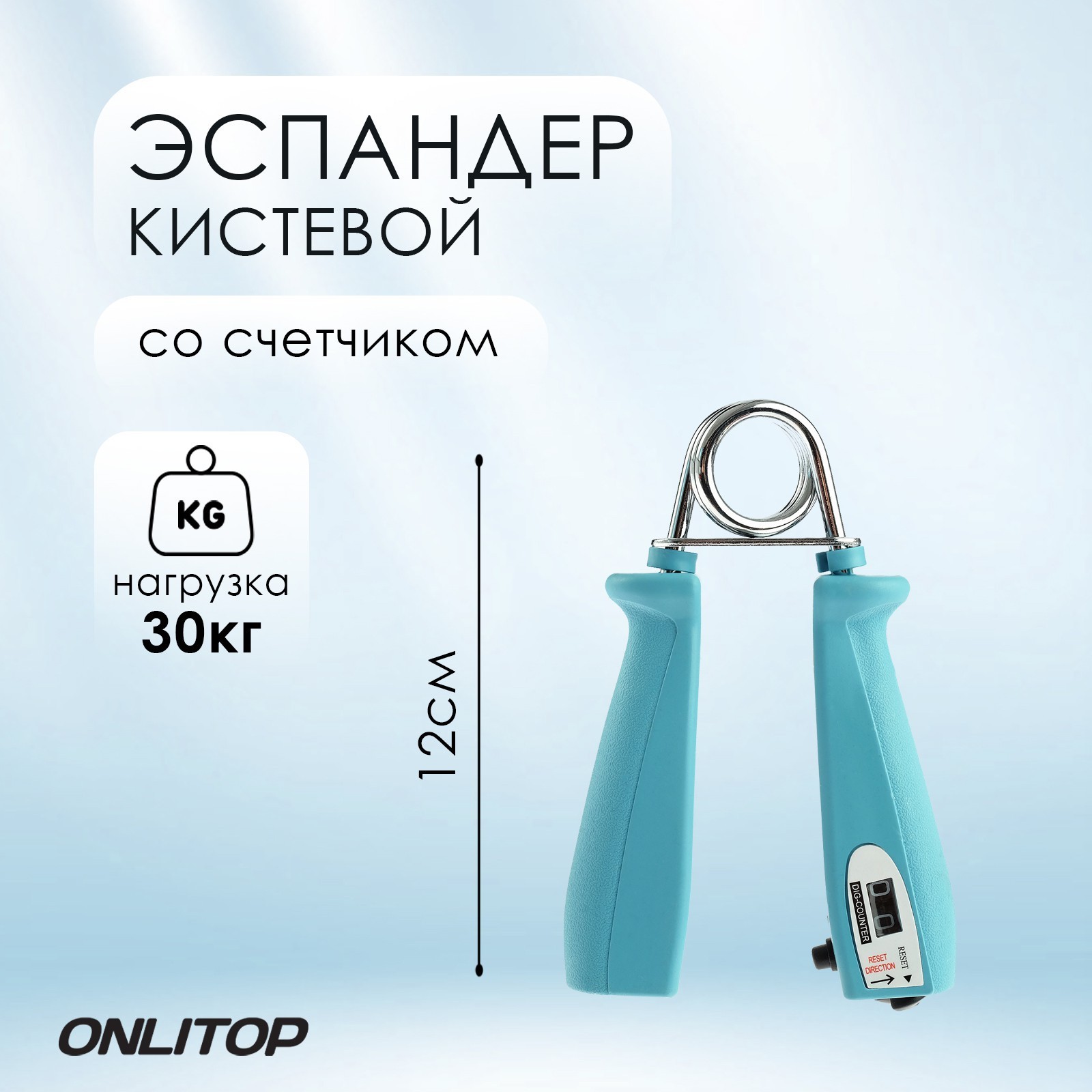 

Эспандер кистевой ONLYTOP, со счетчиком, 30 кг, цвета в ассортименте, Разноцветный