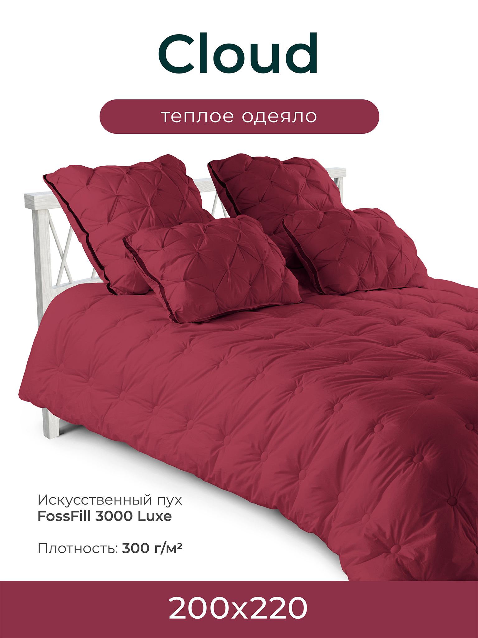 

Одеяло теплое ESPERA CLOUD wine ЕВРО 200х220 см, ЕС-5834, Красный