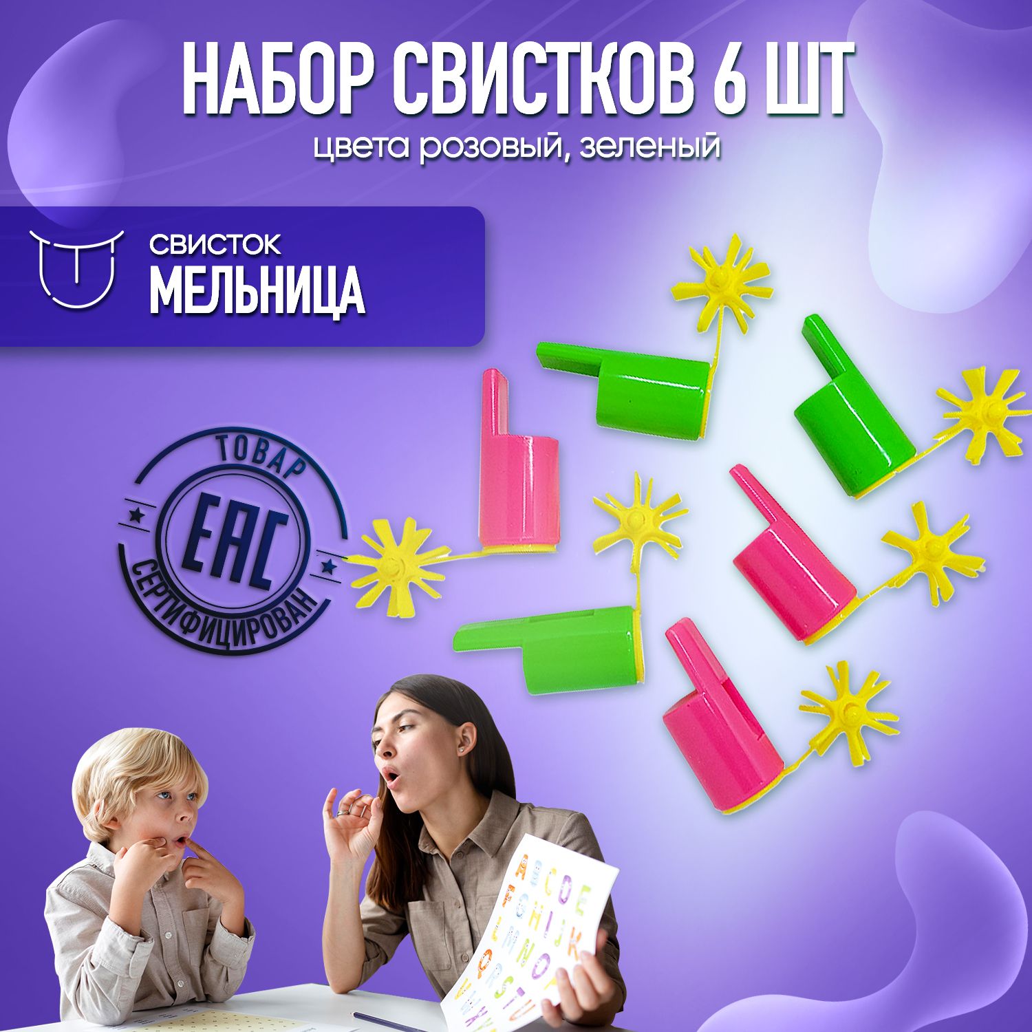 

Развивающая игрушка Минилиз-лого свисток