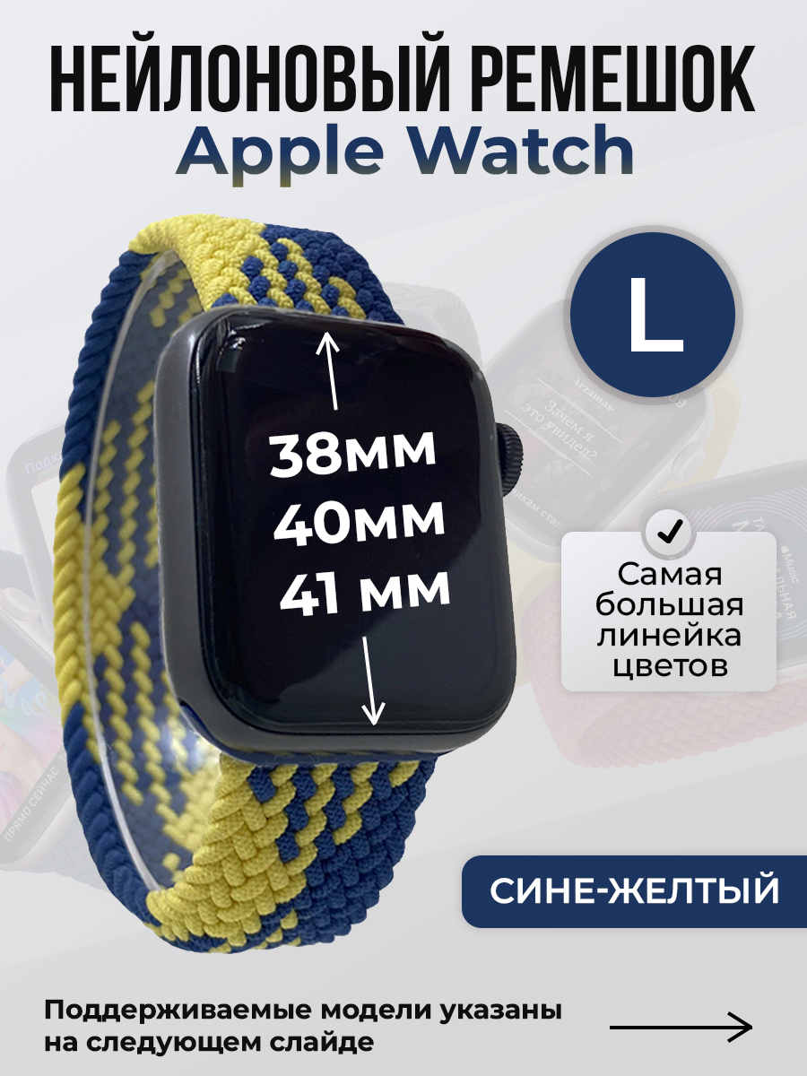 

Ремешок для Apple Watch 1-9/SE (38/40/41 мм), сине-желтый, L, Синий;желтый, Нейлоновый ремешок для Apple Watch 1-9 / SE (38/40/41 мм), без застежки, размер L