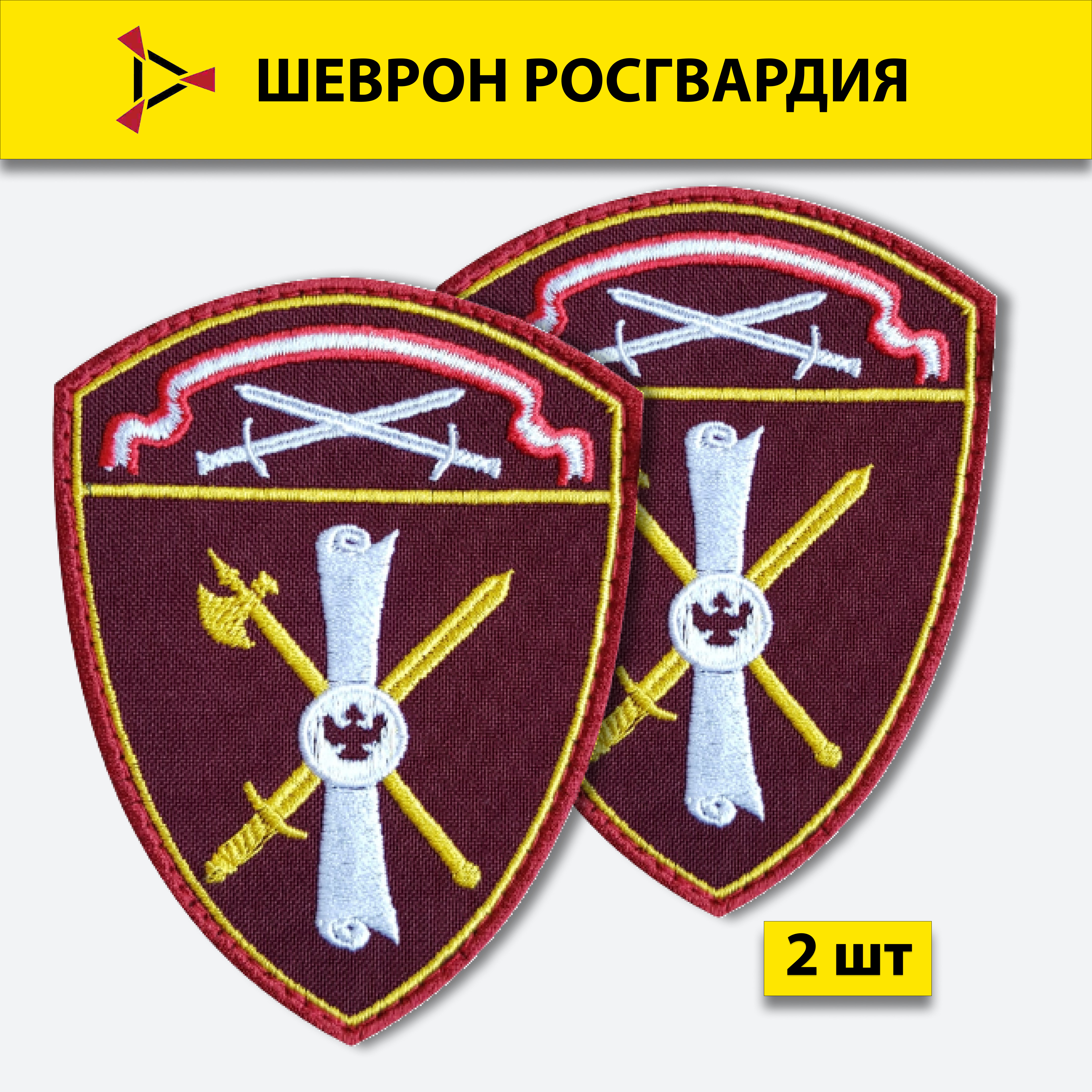 Шеврон вышитый ПОЛИГОН Росгвардия ЛРР и ГК Северо-Западный округ на липучке