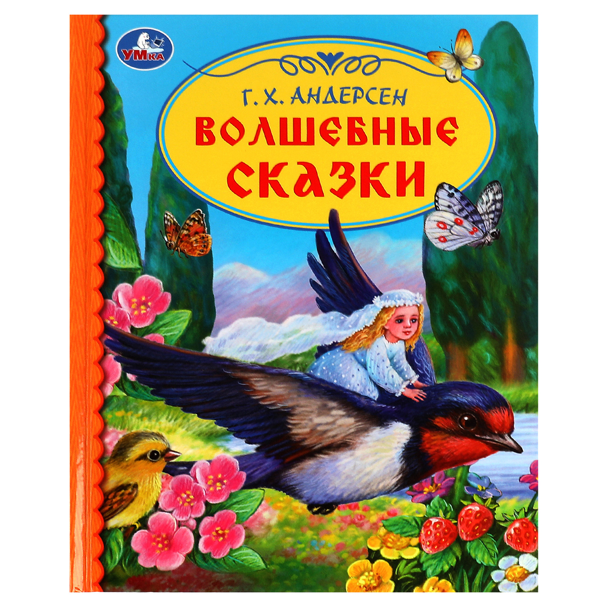 Книга Умка А5, "Волшебные сказки. Г. Х. Андерсен", 48стр., твердый переплет 100058561301