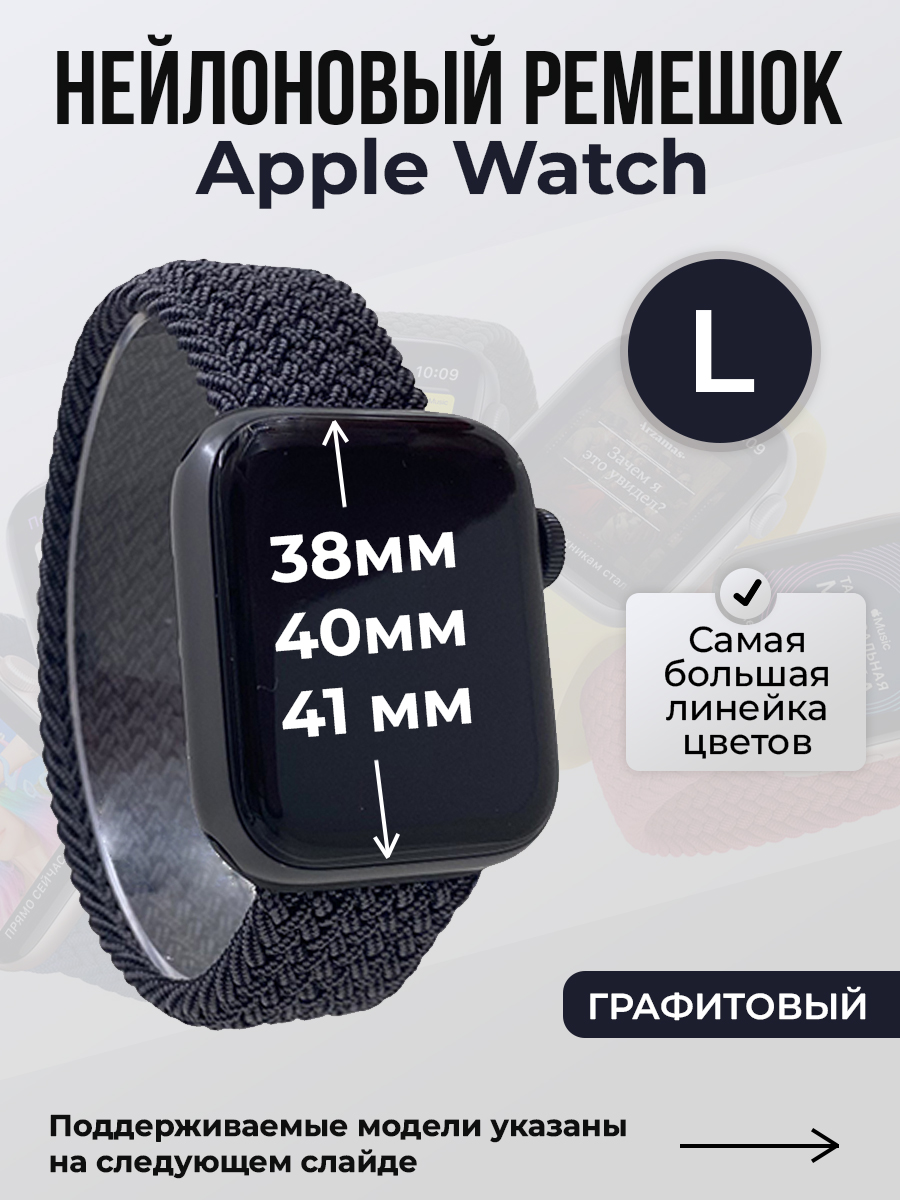 

Ремешок для Apple Watch 1-9/SE (38/40/41 мм), графитовый, L, Серый, Нейлоновый ремешок для Apple Watch 1-9 / SE (38/40/41 мм), без застежки, размер L