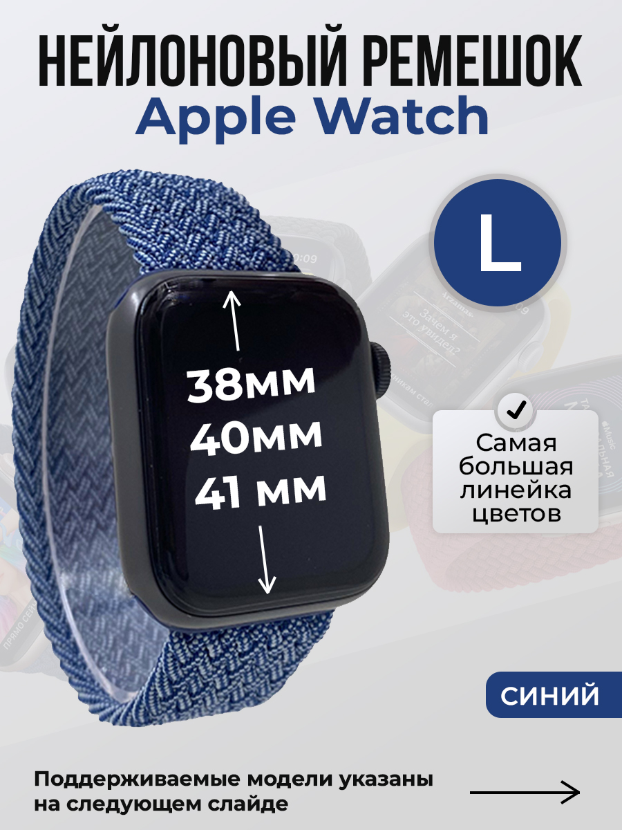 

Ремешок для Apple Watch 1-9/SE (38/40/41 мм), синий, L, Нейлоновый ремешок для Apple Watch 1-9 / SE (38/40/41 мм), без застежки, размер L