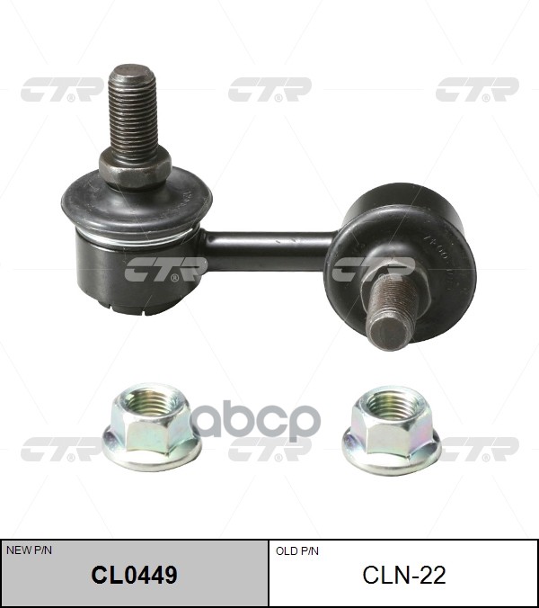 

/ Cl0449 Стойка Стабилизатора | Перед Прав | CTR арт. CLN22, CLN22